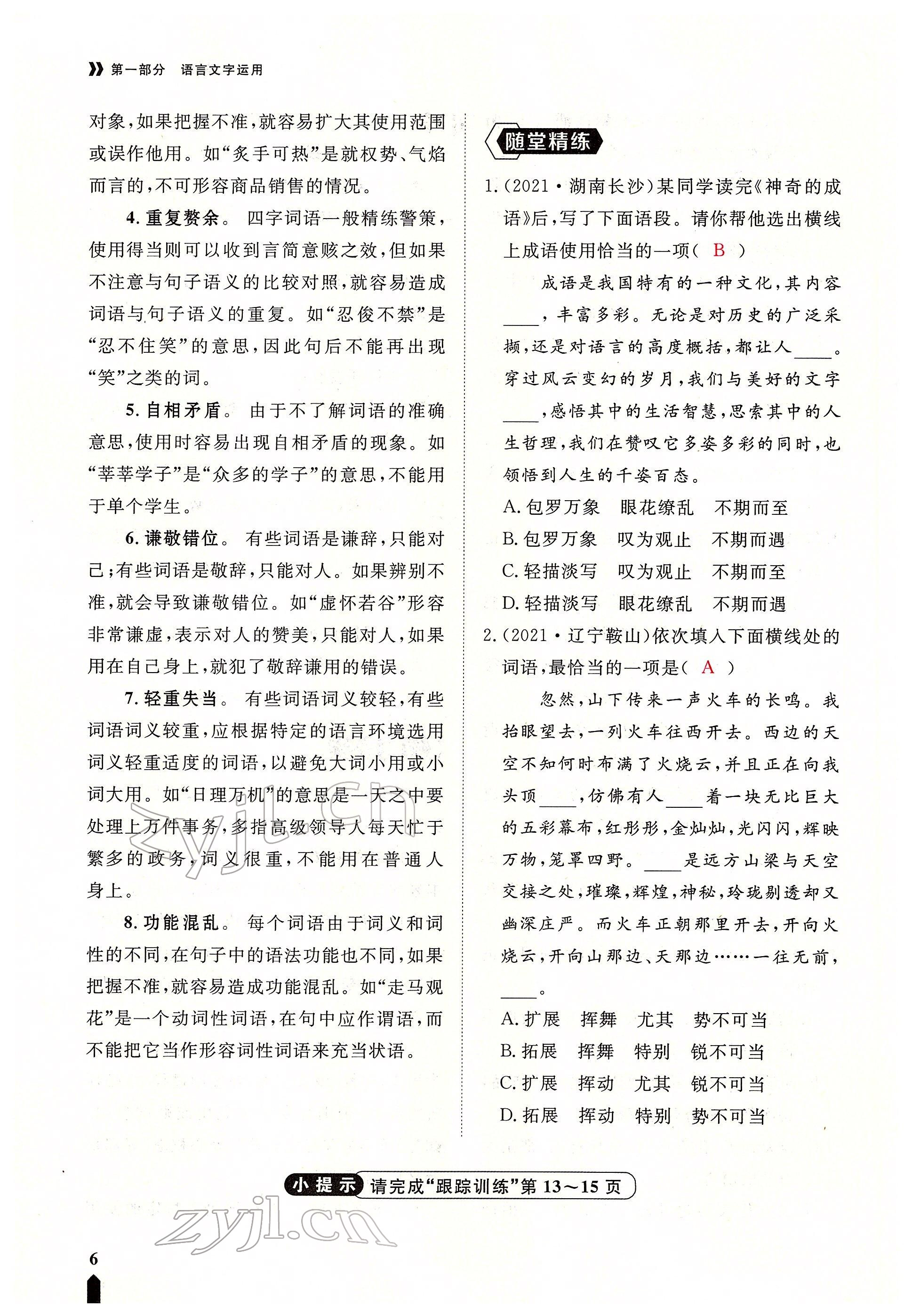 2022年芝麻開花學考方略語文人教版 參考答案第6頁