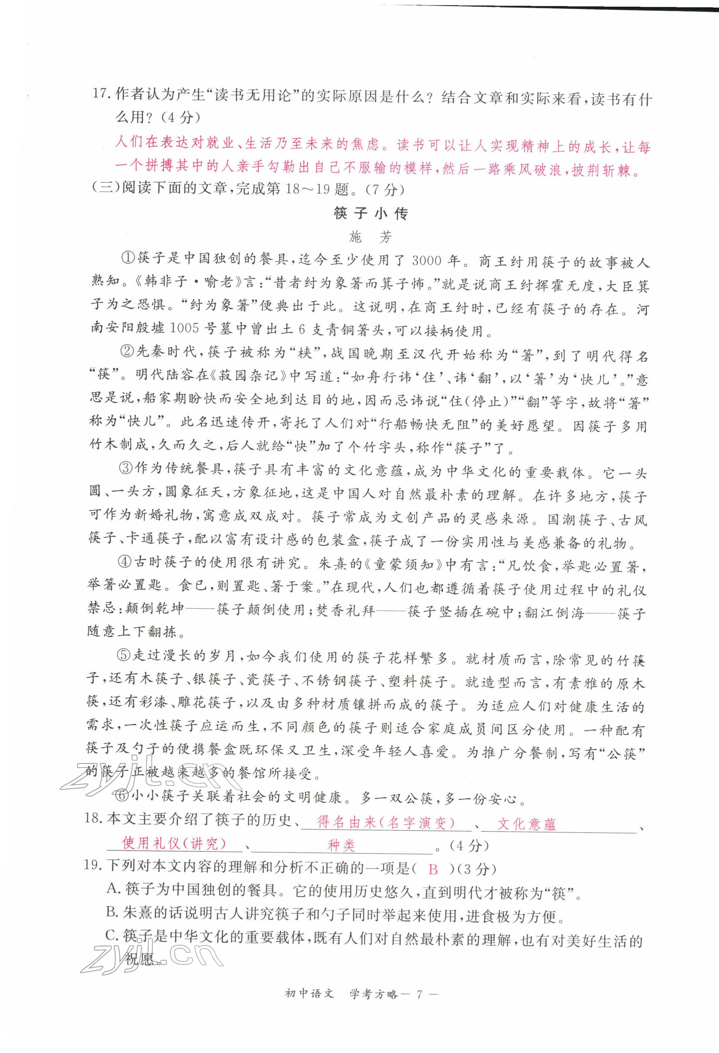 2022年芝麻開花學考方略語文人教版 第15頁