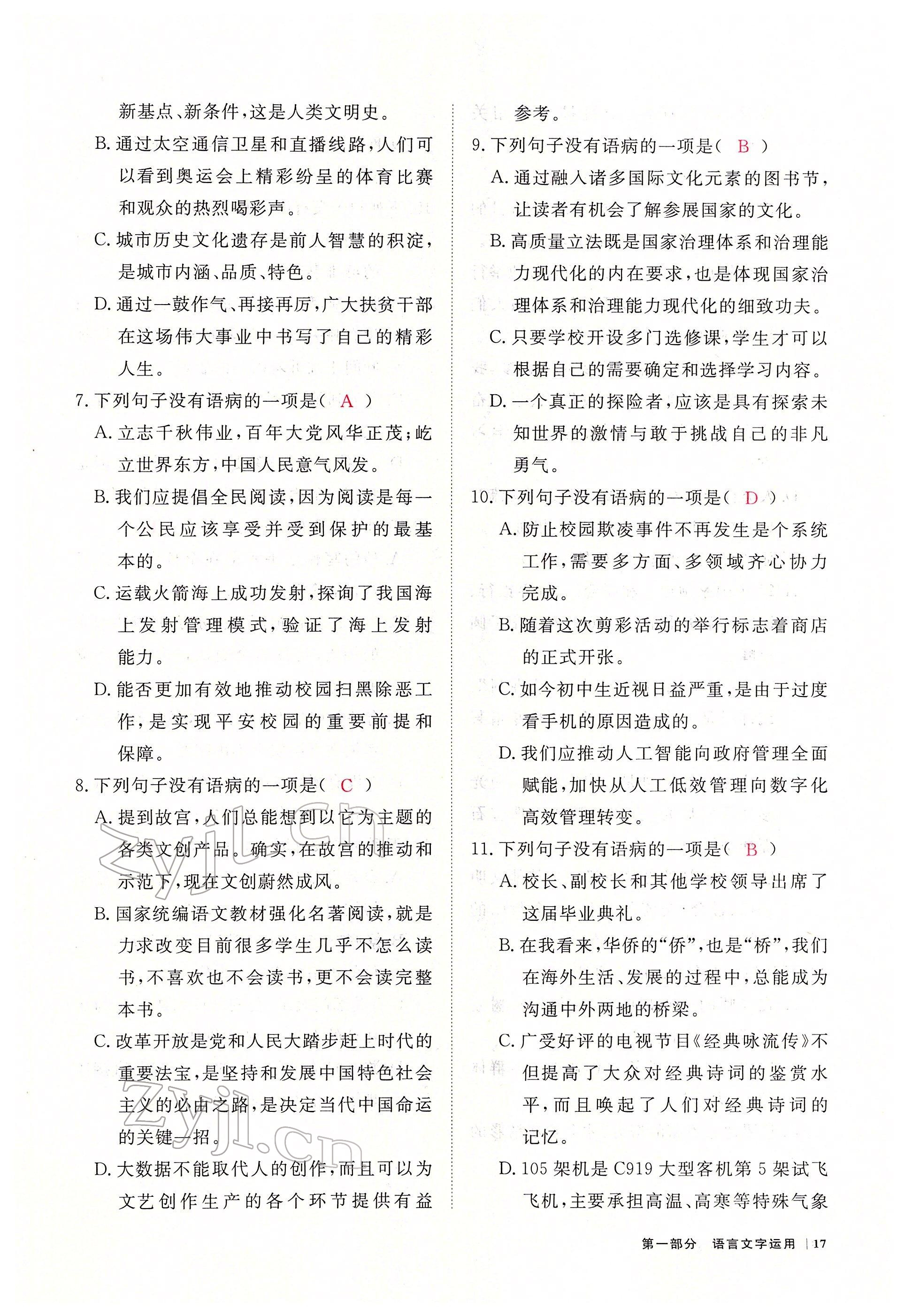 2022年芝麻開花學(xué)考方略語(yǔ)文人教版 參考答案第17頁(yè)