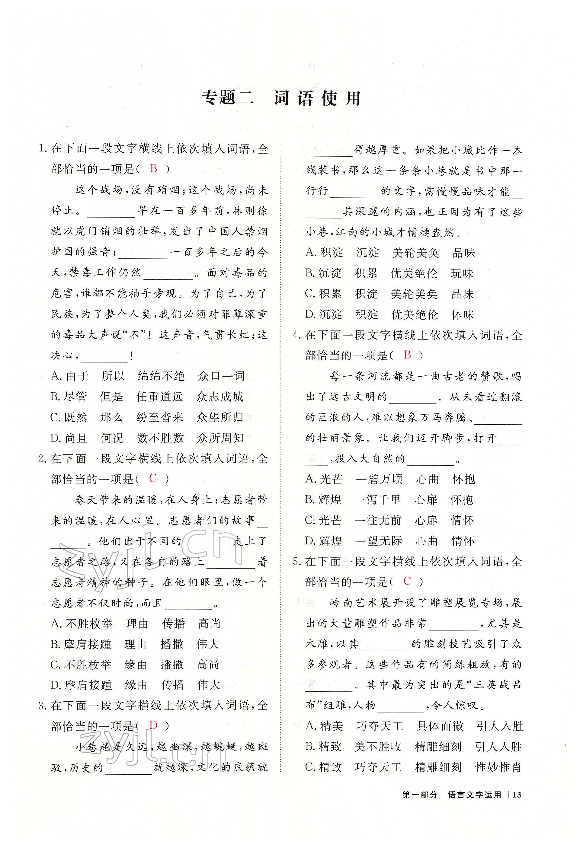 2022年芝麻開(kāi)花學(xué)考方略語(yǔ)文人教版 參考答案第13頁(yè)