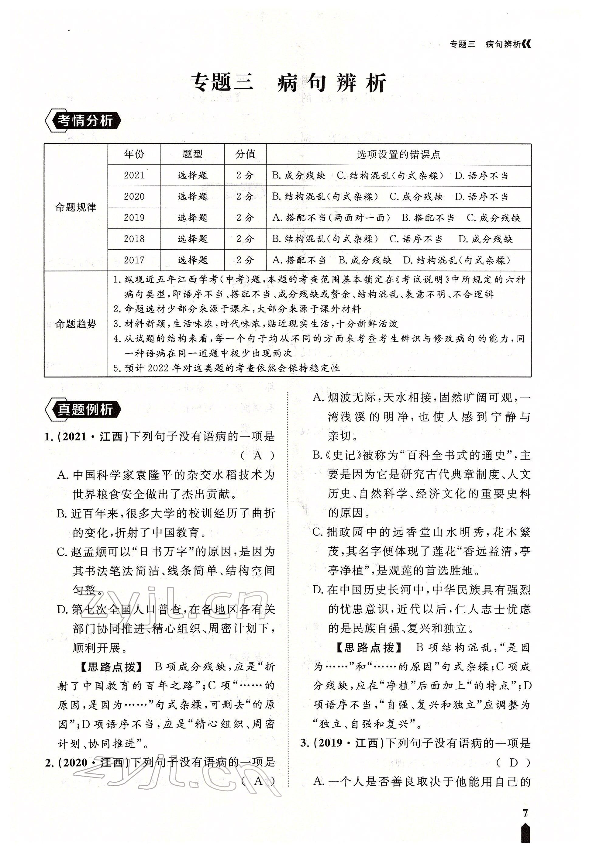 2022年芝麻開花學考方略語文人教版 參考答案第7頁