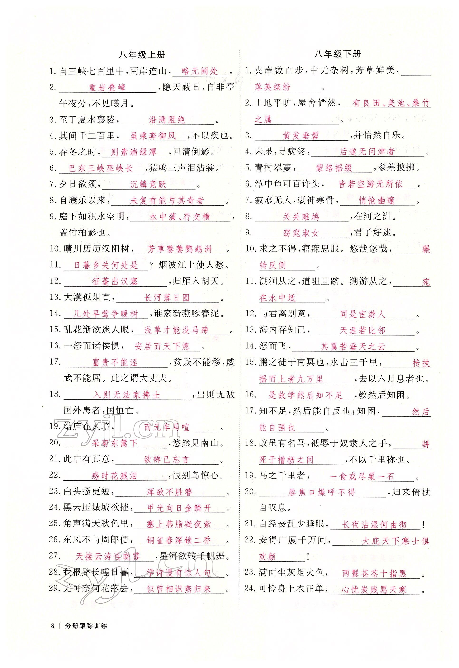 2022年芝麻開花學考方略語文人教版 參考答案第8頁