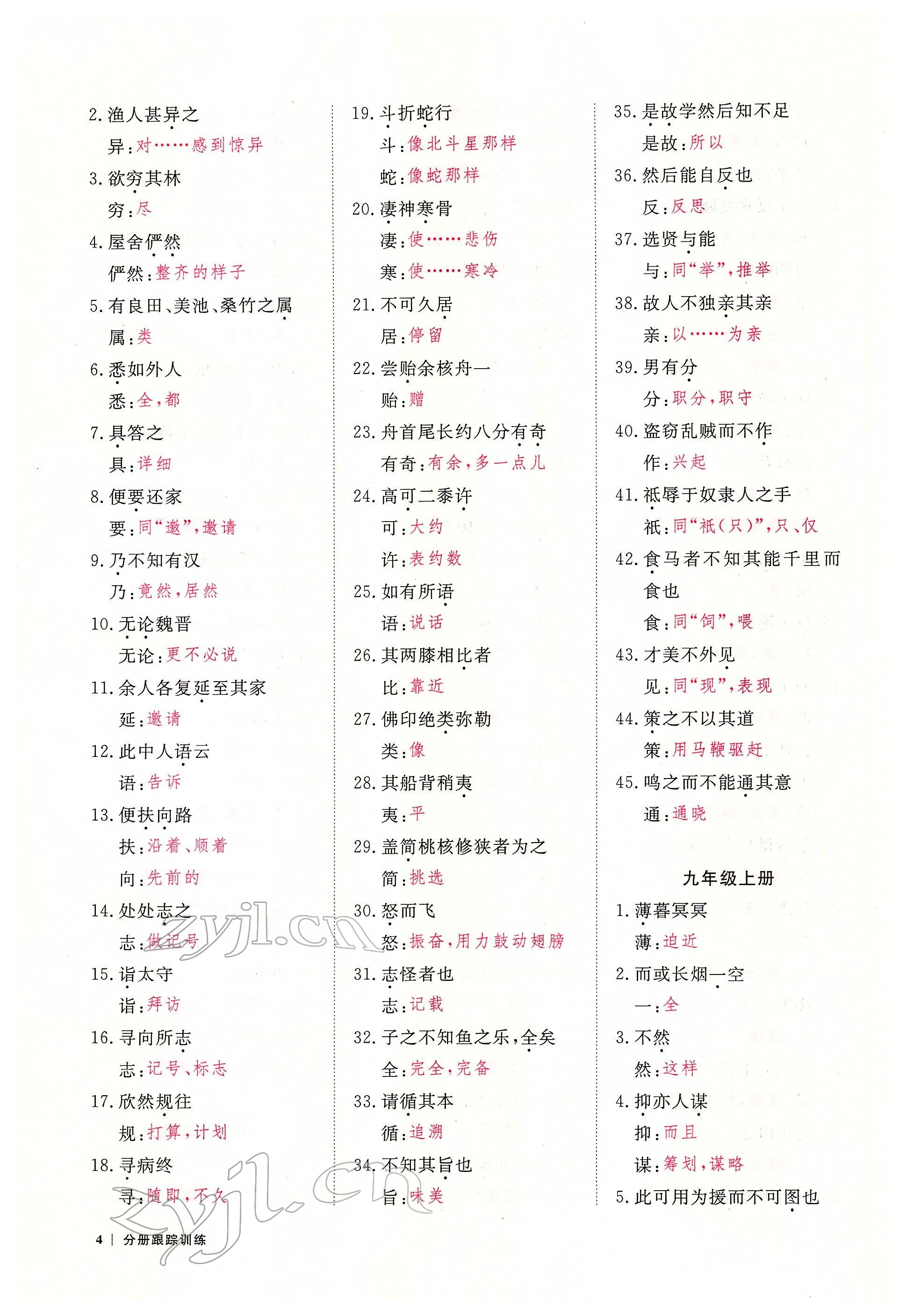 2022年芝麻開花學考方略語文人教版 參考答案第4頁
