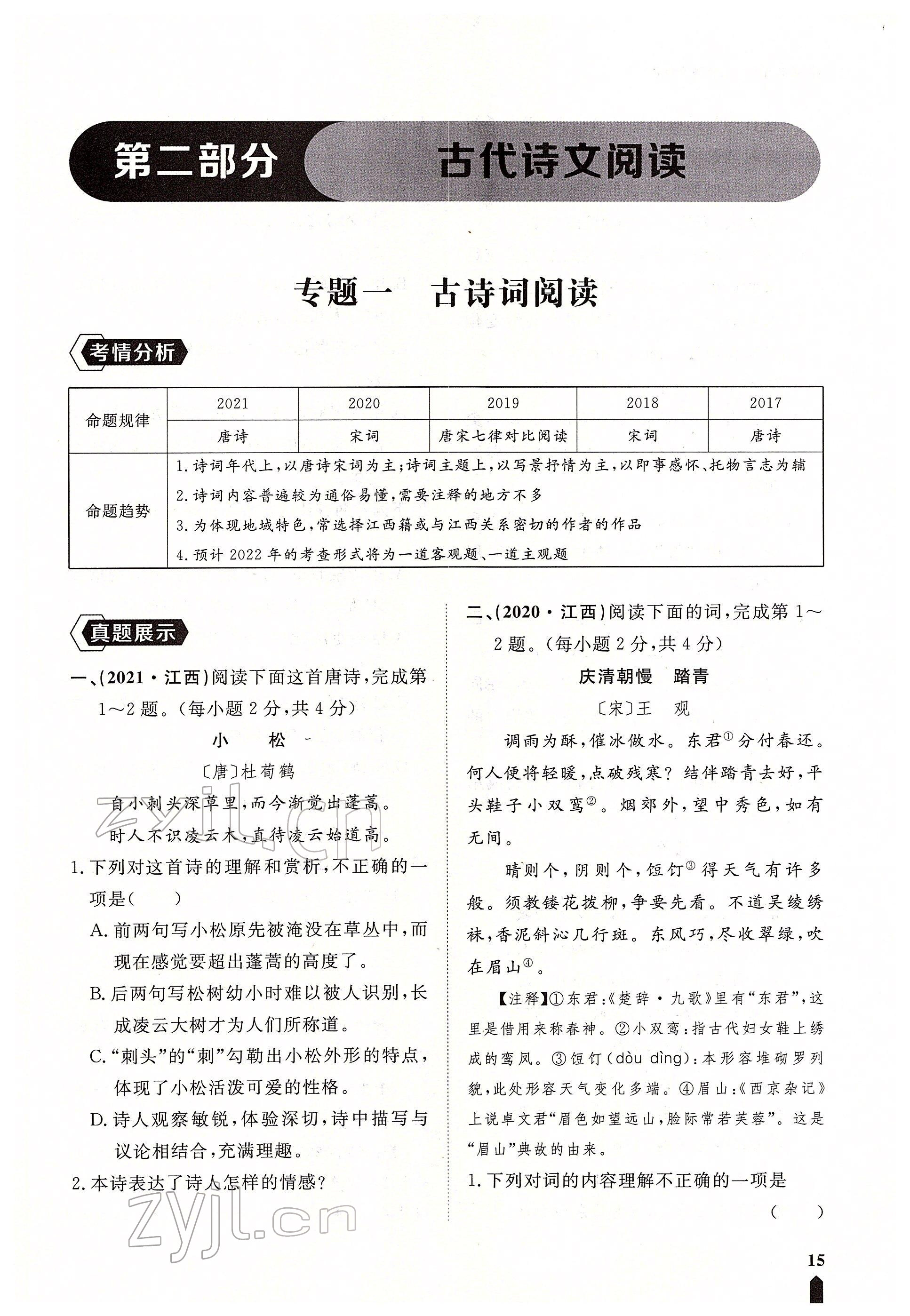 2022年芝麻開花學考方略語文人教版 參考答案第15頁