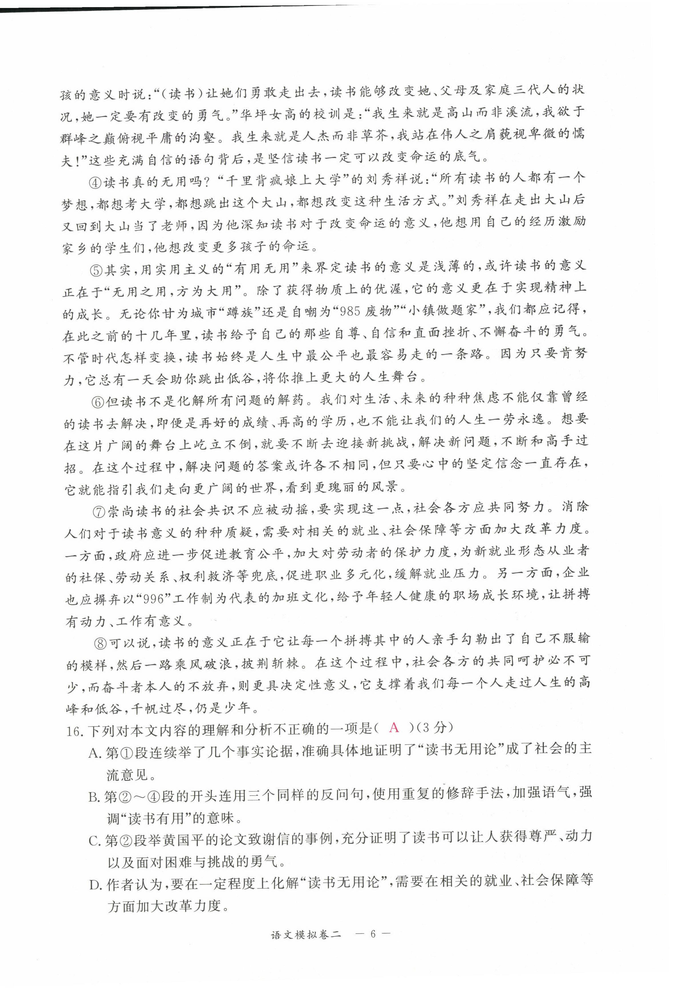2022年芝麻開花學考方略語文人教版 第14頁