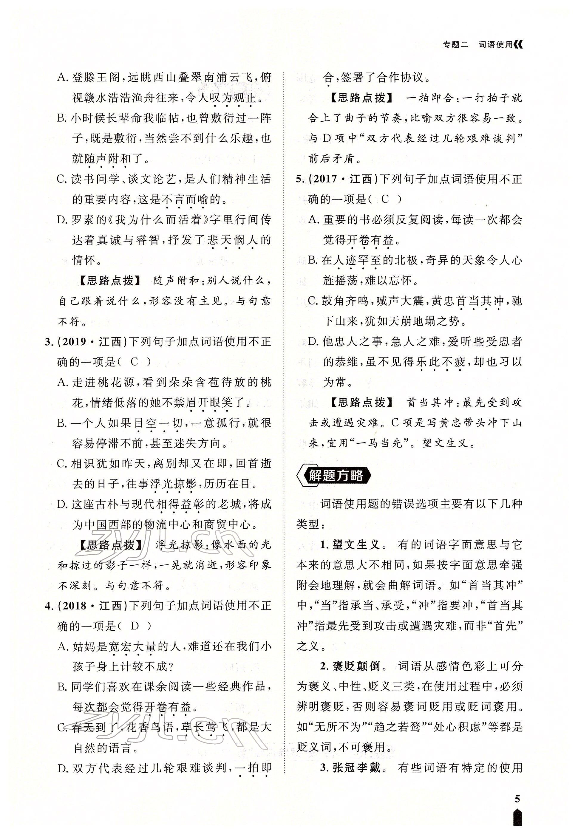 2022年芝麻開花學考方略語文人教版 參考答案第5頁