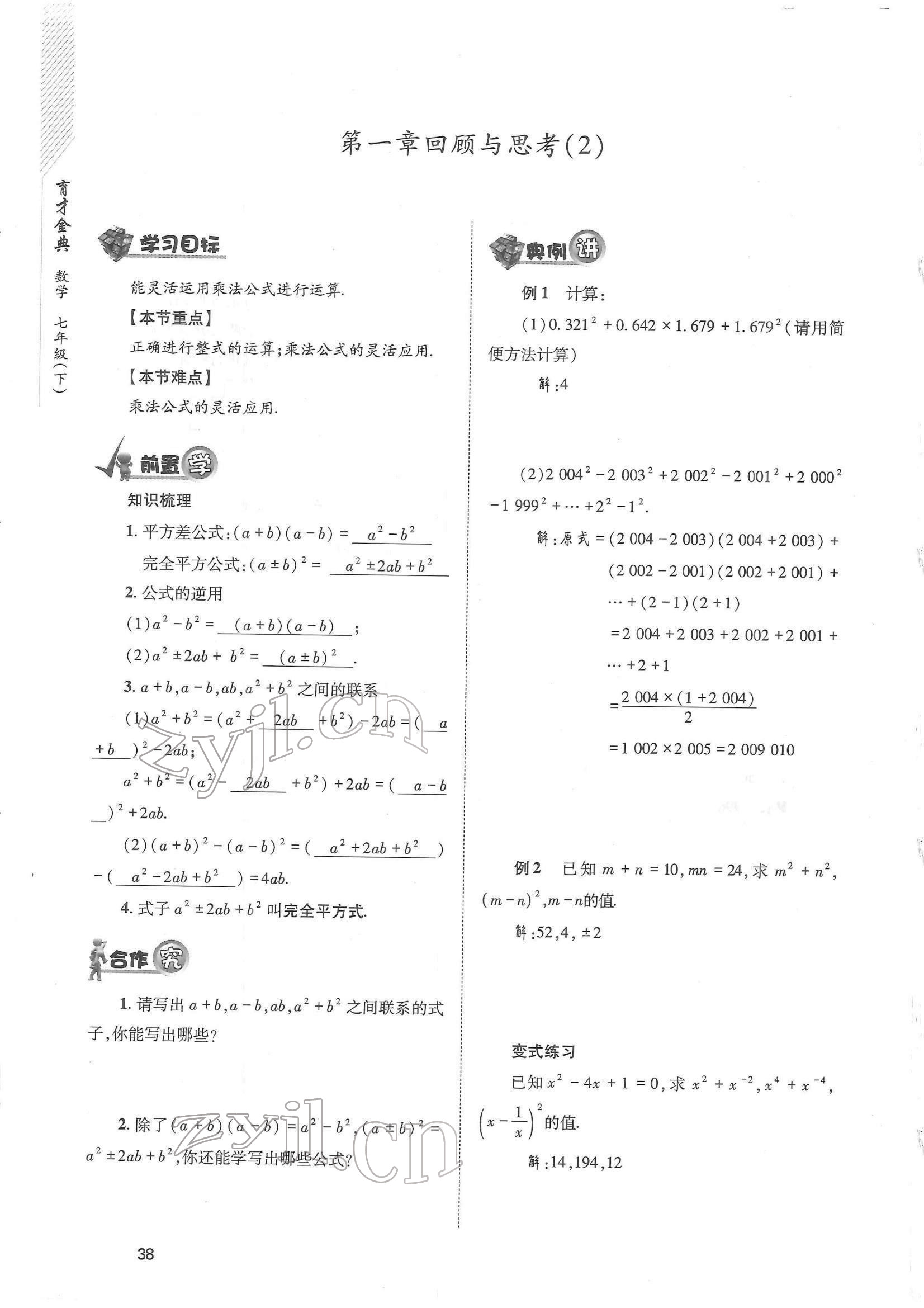 2022年育才金典七年級(jí)數(shù)學(xué)下冊(cè)北師大版 參考答案第38頁