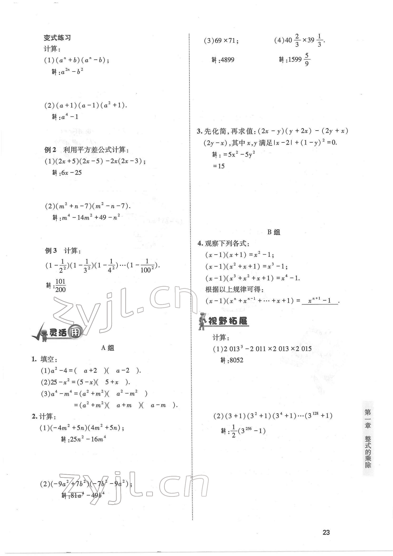 2022年育才金典七年級數(shù)學(xué)下冊北師大版 參考答案第23頁