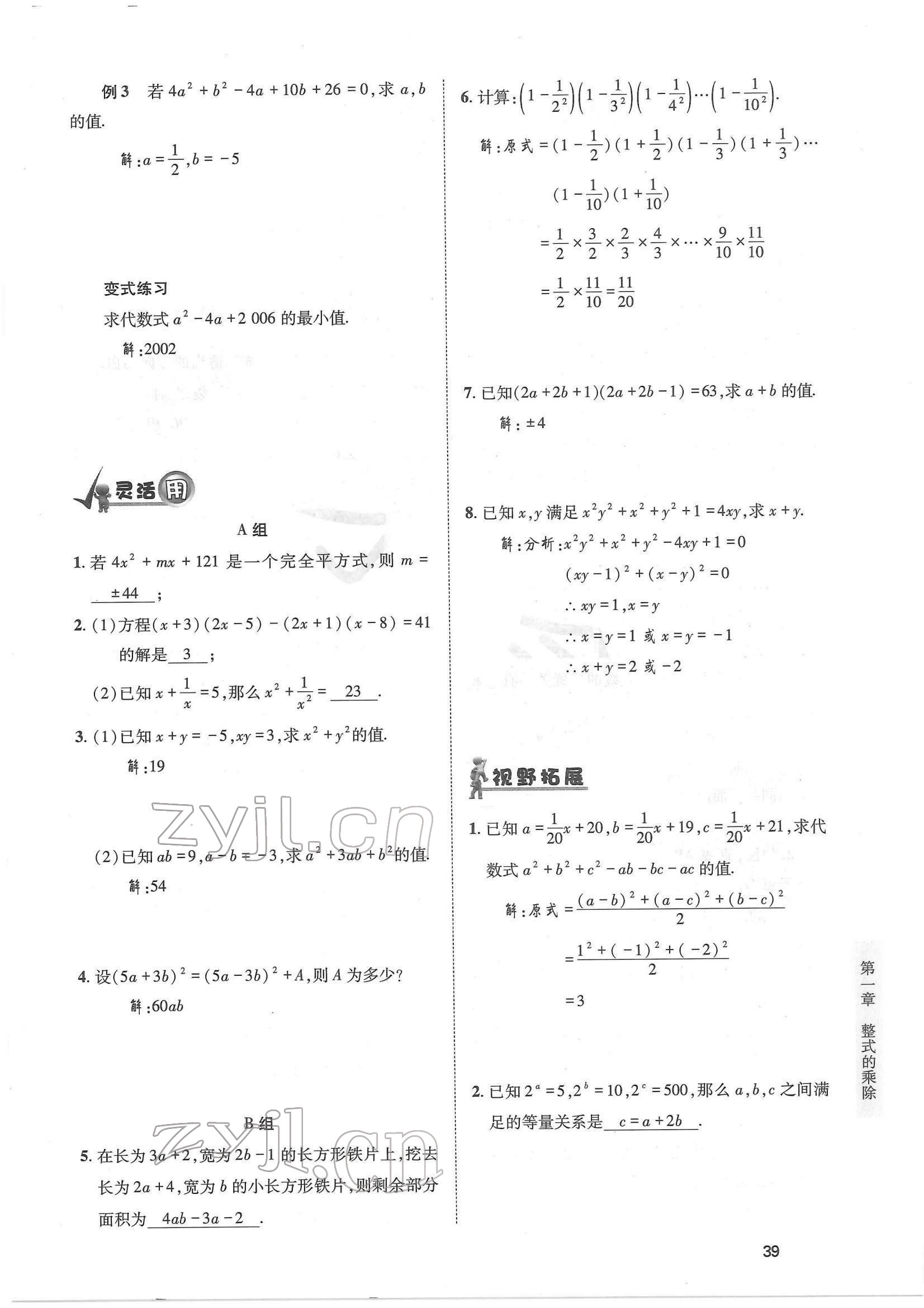 2022年育才金典七年級數(shù)學(xué)下冊北師大版 參考答案第39頁