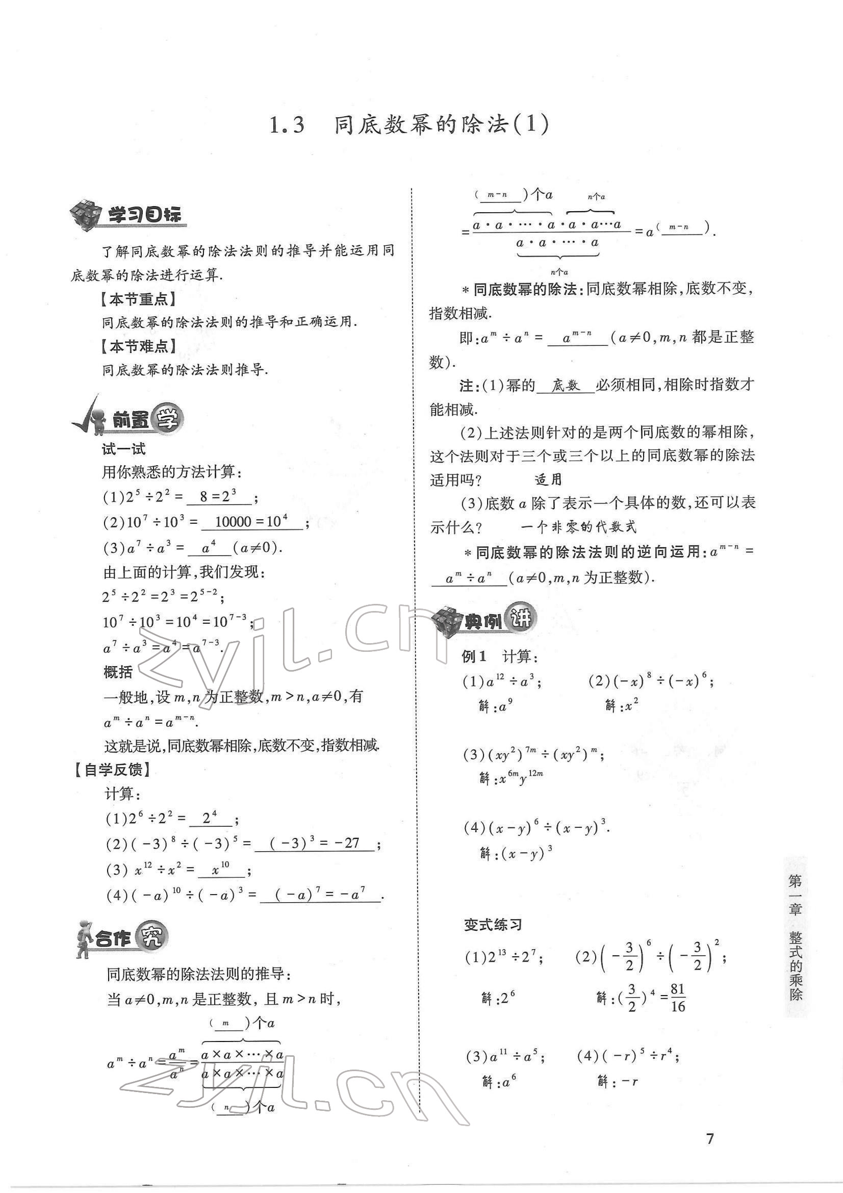 2022年育才金典七年級數(shù)學(xué)下冊北師大版 參考答案第7頁