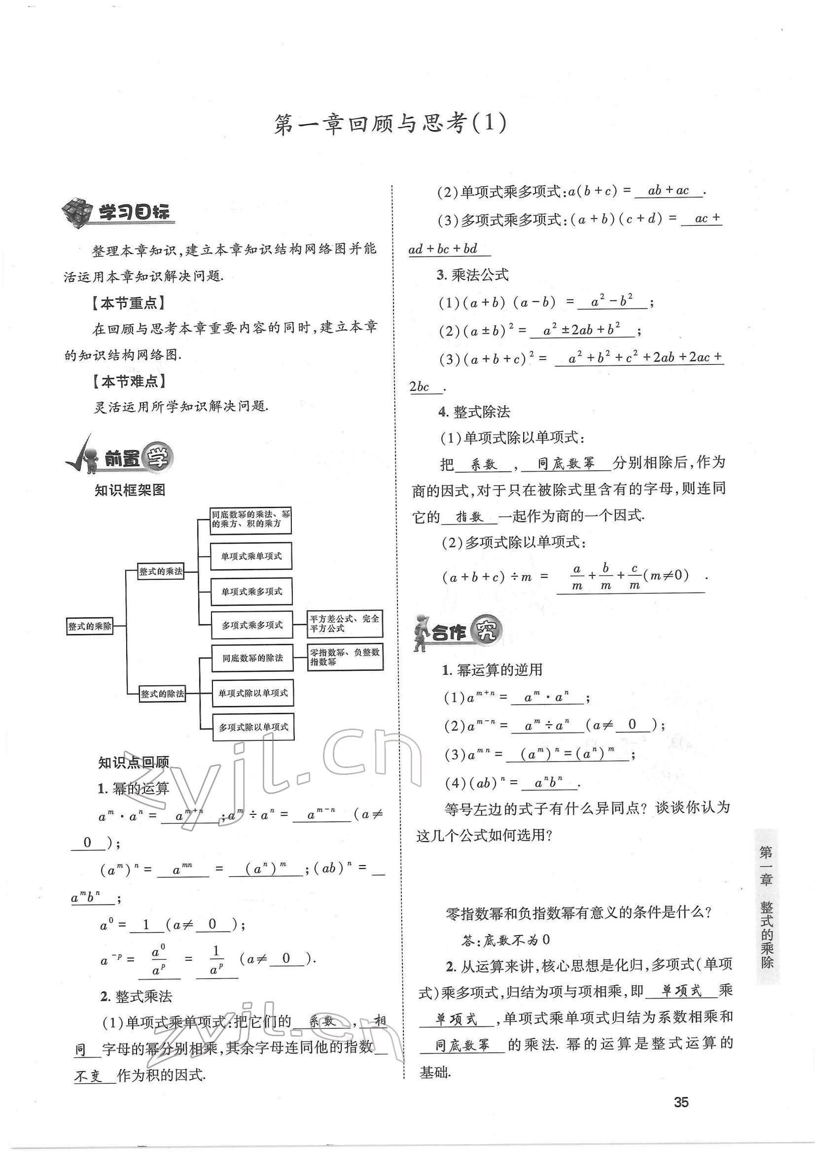 2022年育才金典七年級數(shù)學下冊北師大版 參考答案第35頁