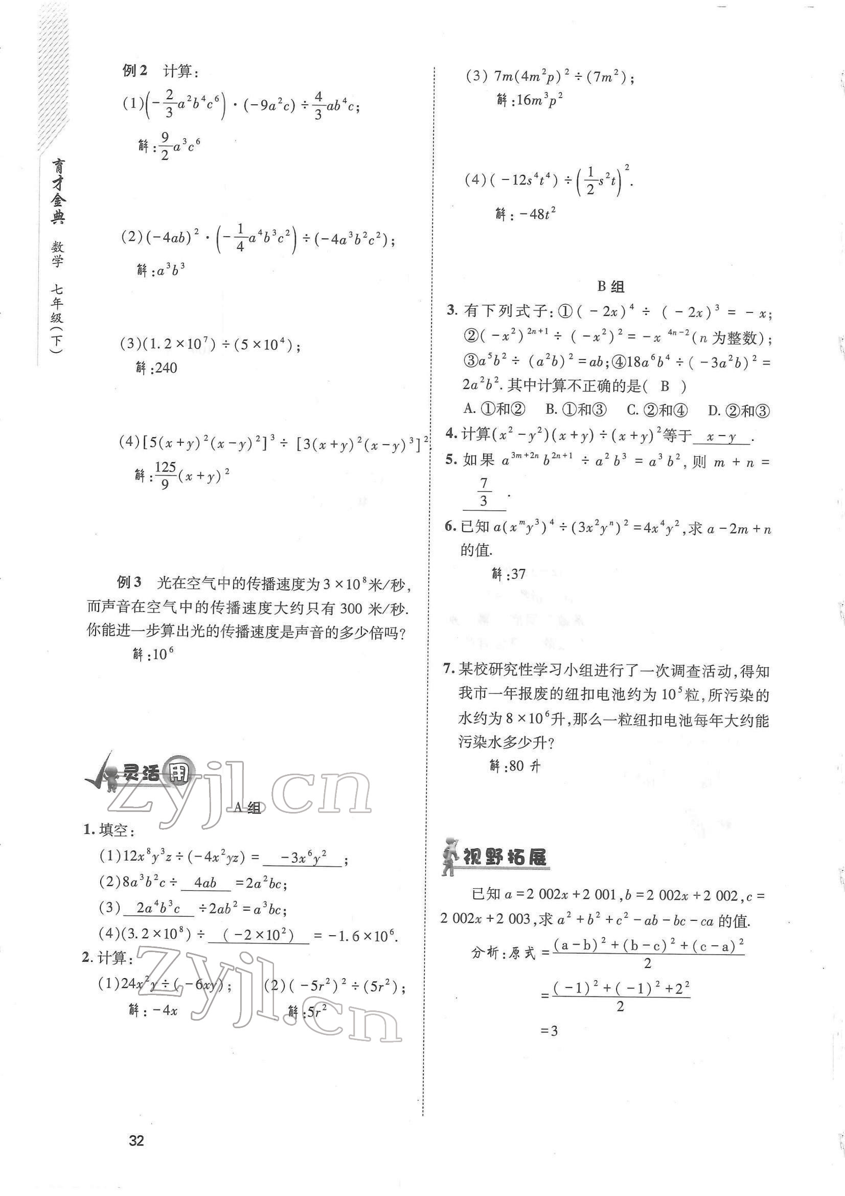 2022年育才金典七年級數(shù)學(xué)下冊北師大版 參考答案第32頁