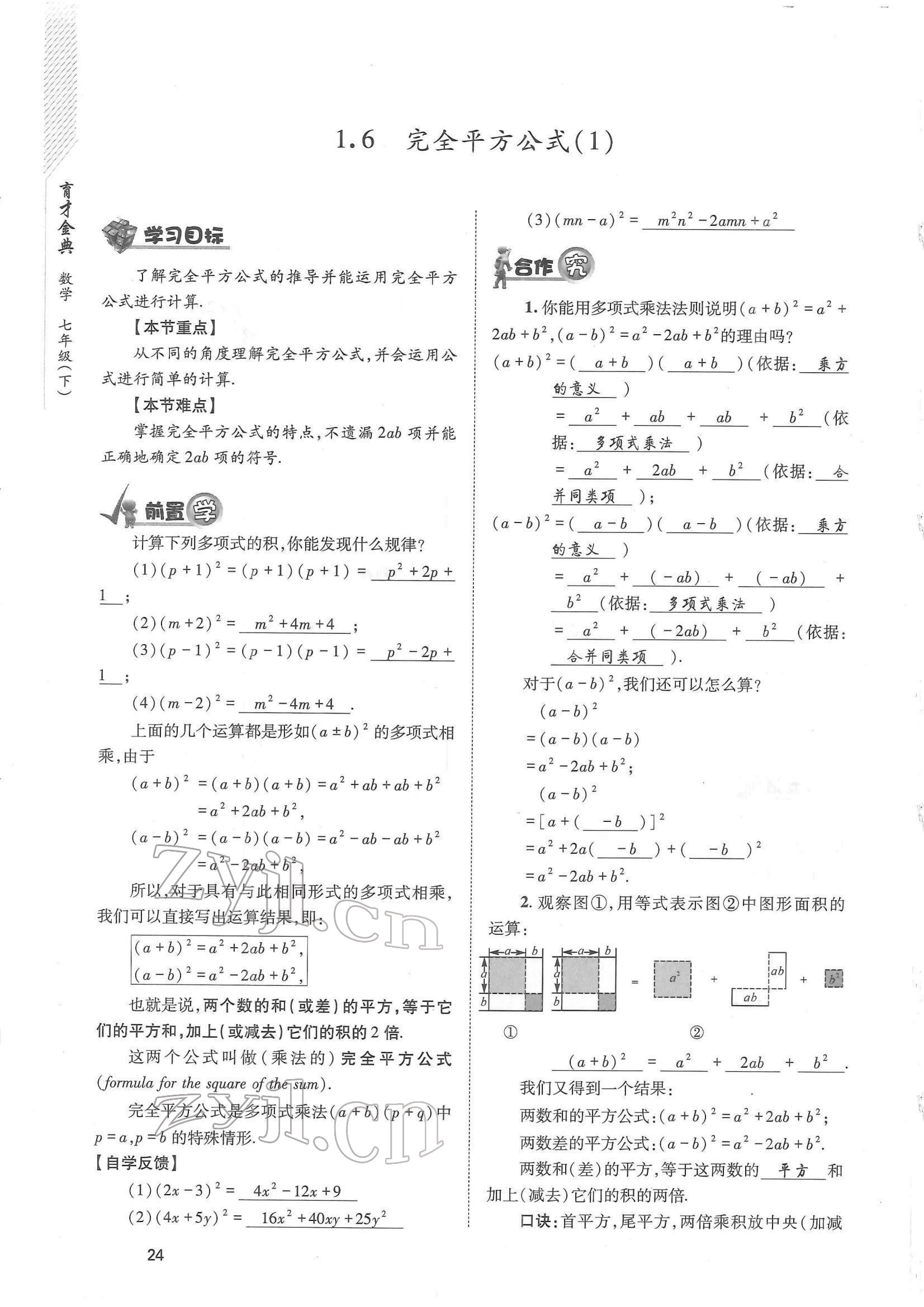 2022年育才金典七年級(jí)數(shù)學(xué)下冊(cè)北師大版 參考答案第24頁