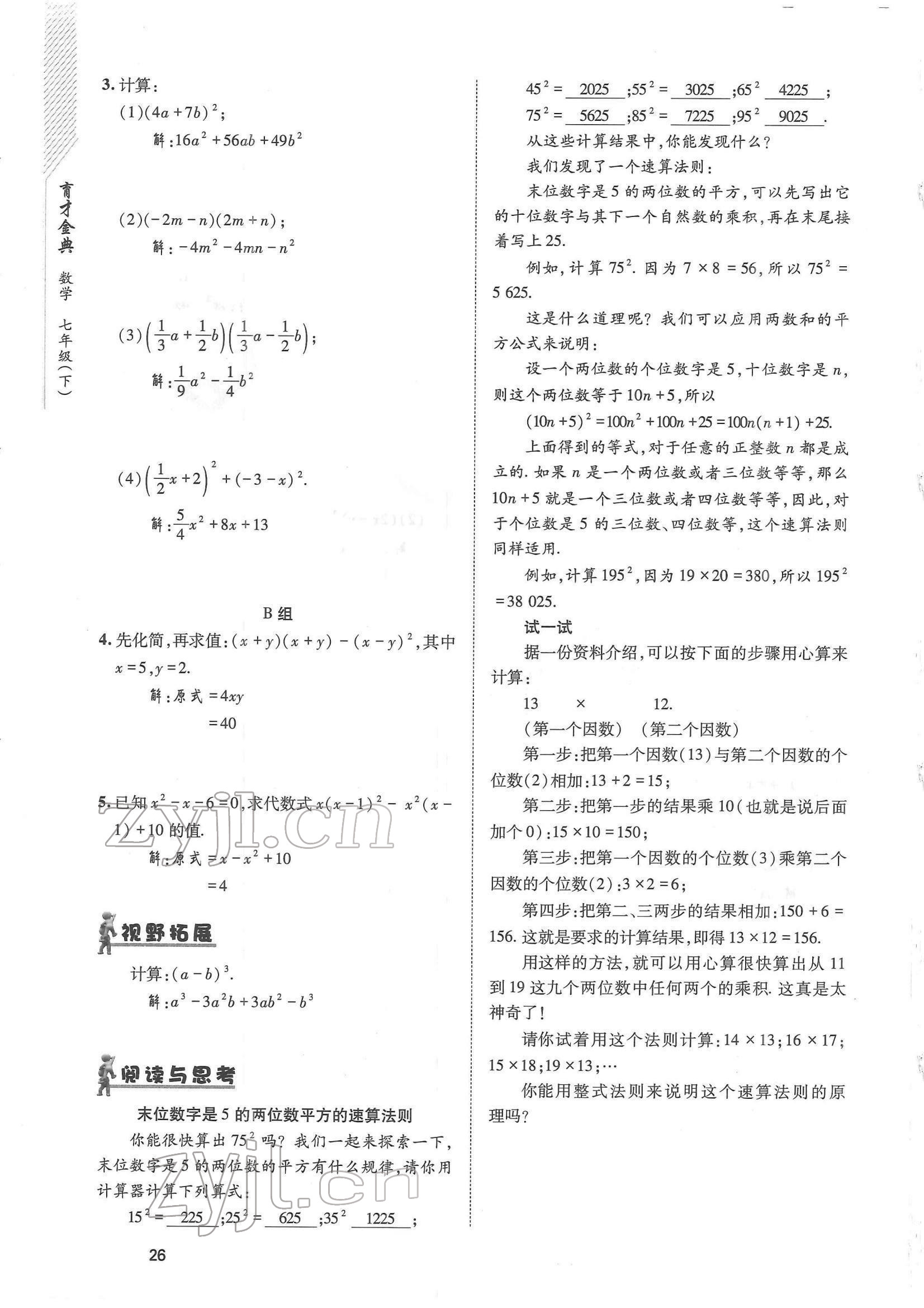 2022年育才金典七年級數(shù)學下冊北師大版 參考答案第26頁