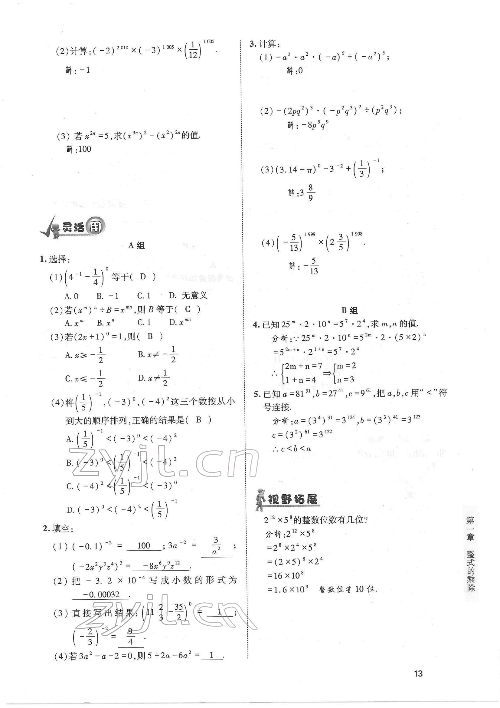 2022年育才金典七年級數(shù)學(xué)下冊北師大版 參考答案第13頁