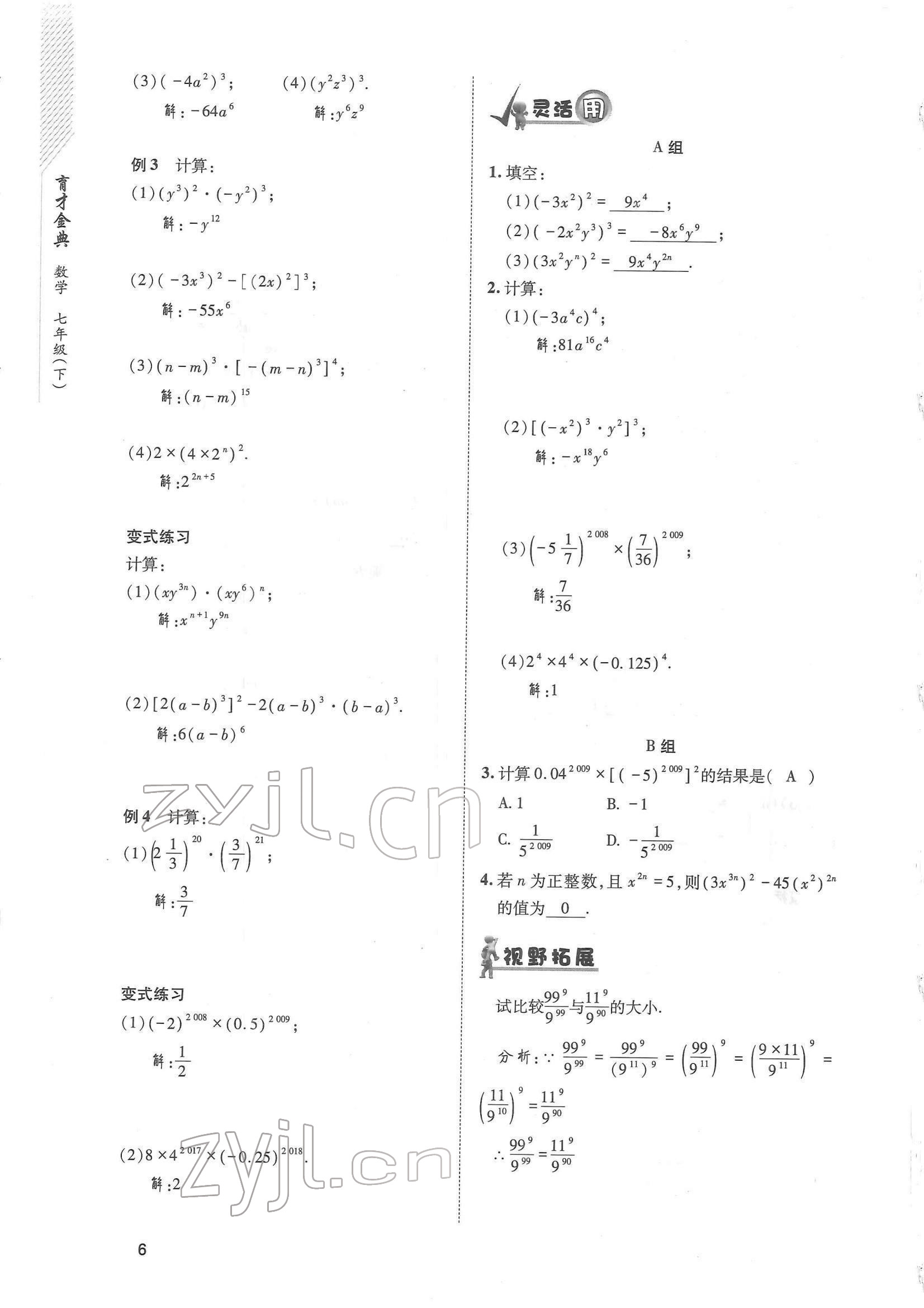 2022年育才金典七年級(jí)數(shù)學(xué)下冊(cè)北師大版 參考答案第6頁