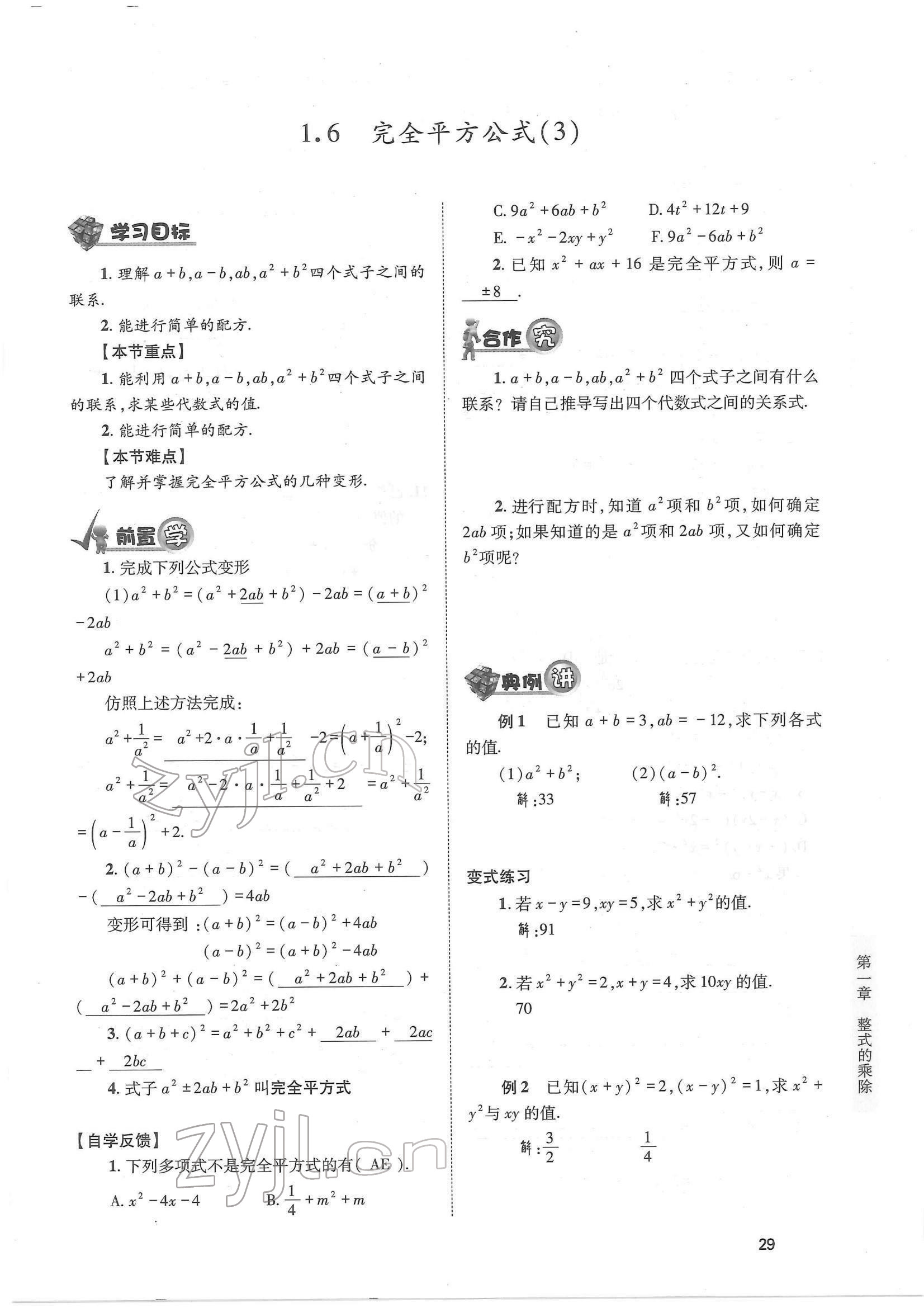 2022年育才金典七年級(jí)數(shù)學(xué)下冊(cè)北師大版 參考答案第29頁(yè)