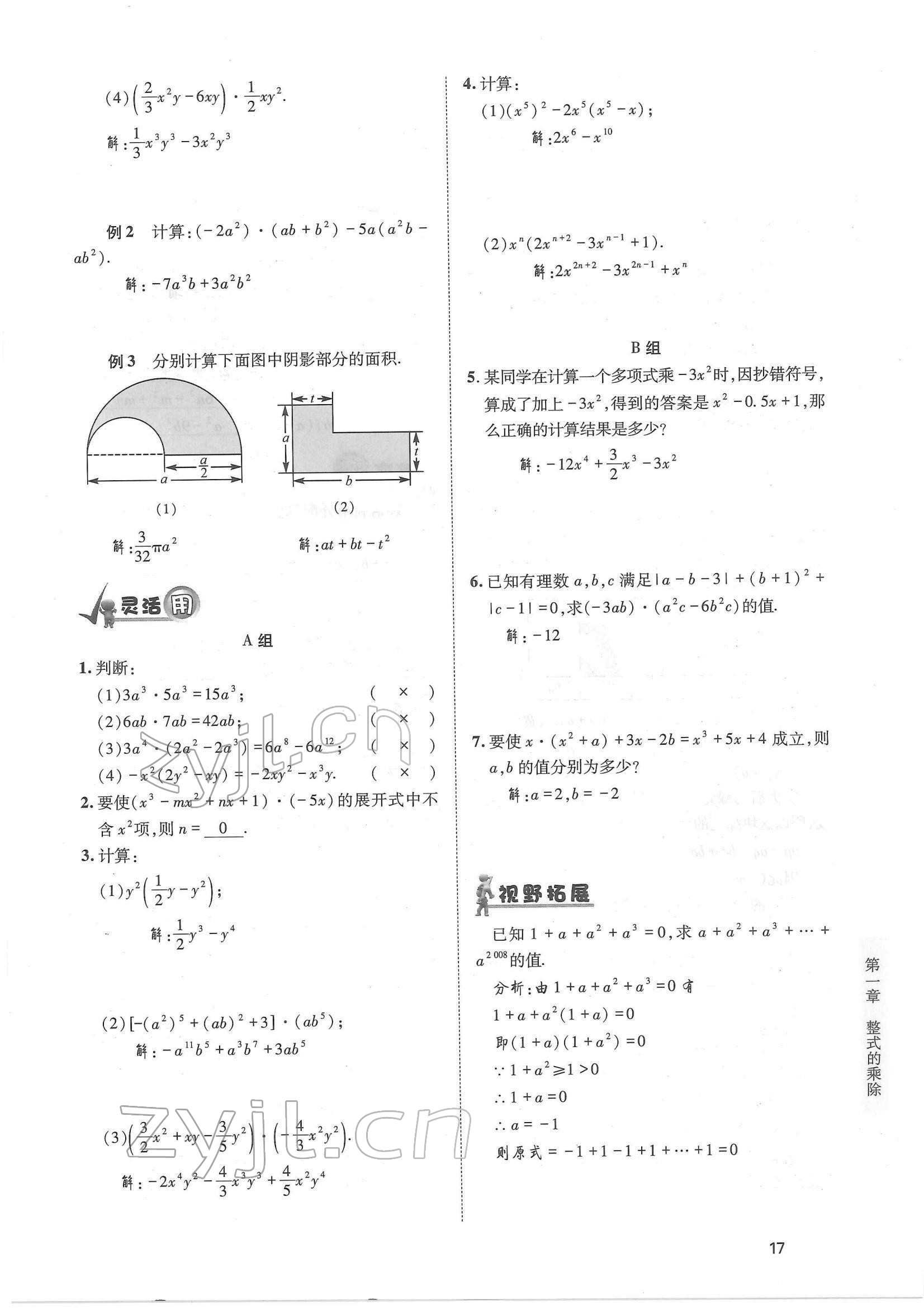 2022年育才金典七年級(jí)數(shù)學(xué)下冊(cè)北師大版 參考答案第17頁(yè)