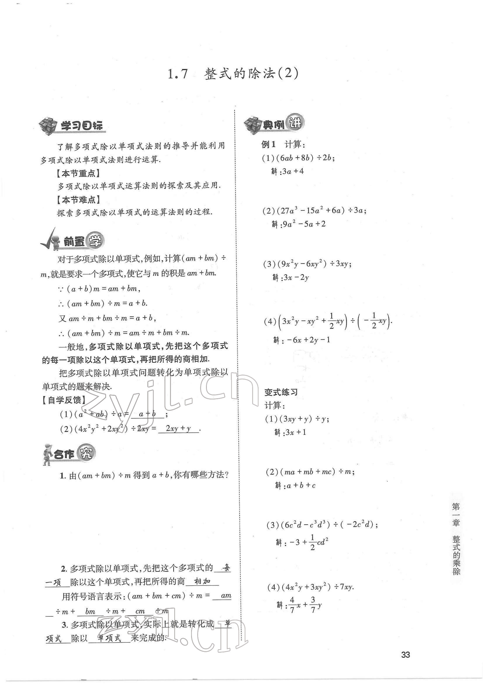 2022年育才金典七年級數(shù)學(xué)下冊北師大版 參考答案第33頁