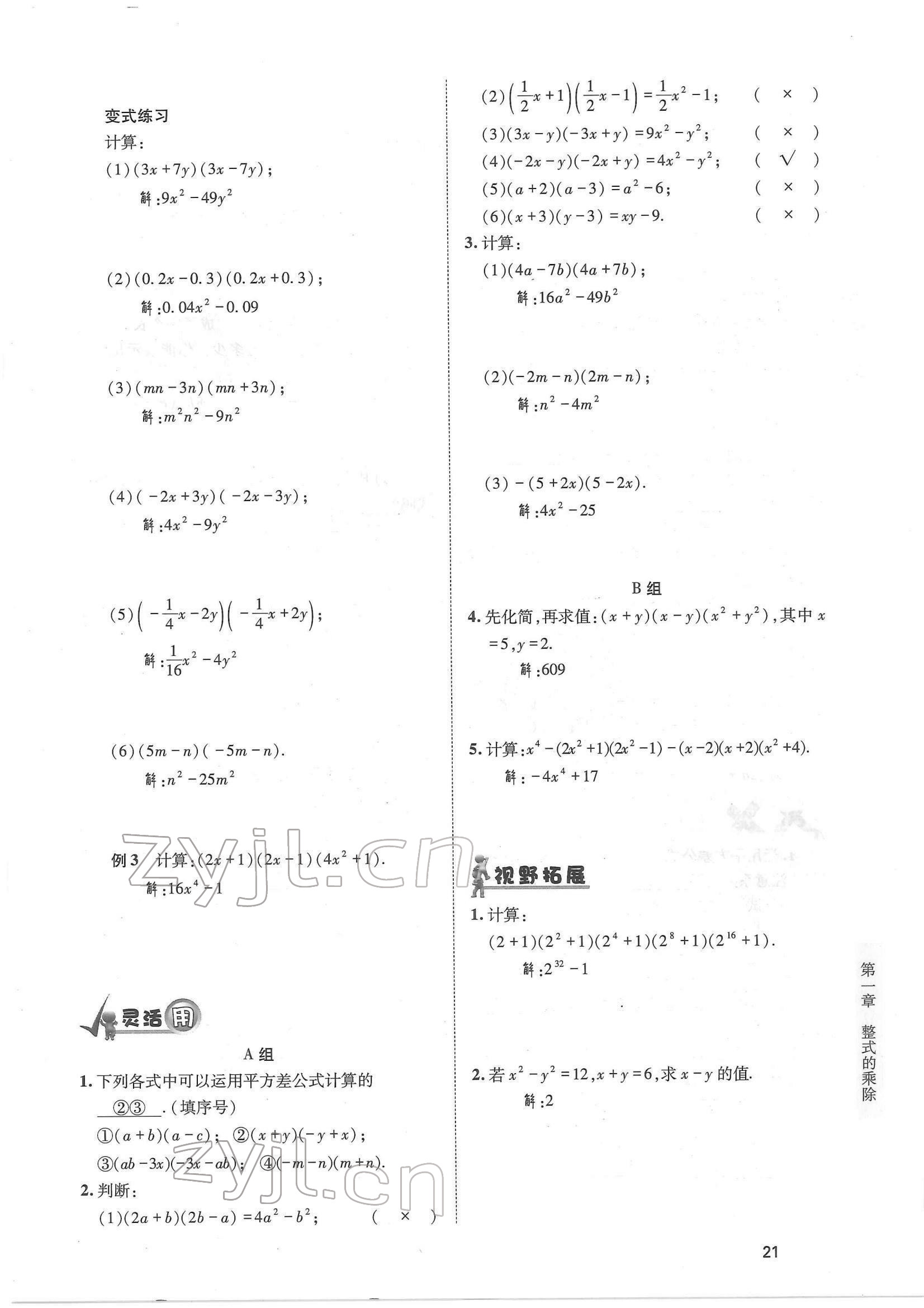 2022年育才金典七年級(jí)數(shù)學(xué)下冊(cè)北師大版 參考答案第21頁(yè)