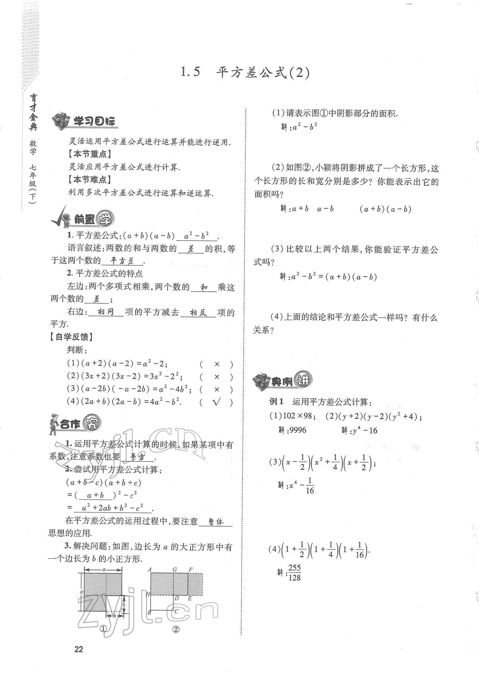 2022年育才金典七年級(jí)數(shù)學(xué)下冊(cè)北師大版 參考答案第22頁(yè)