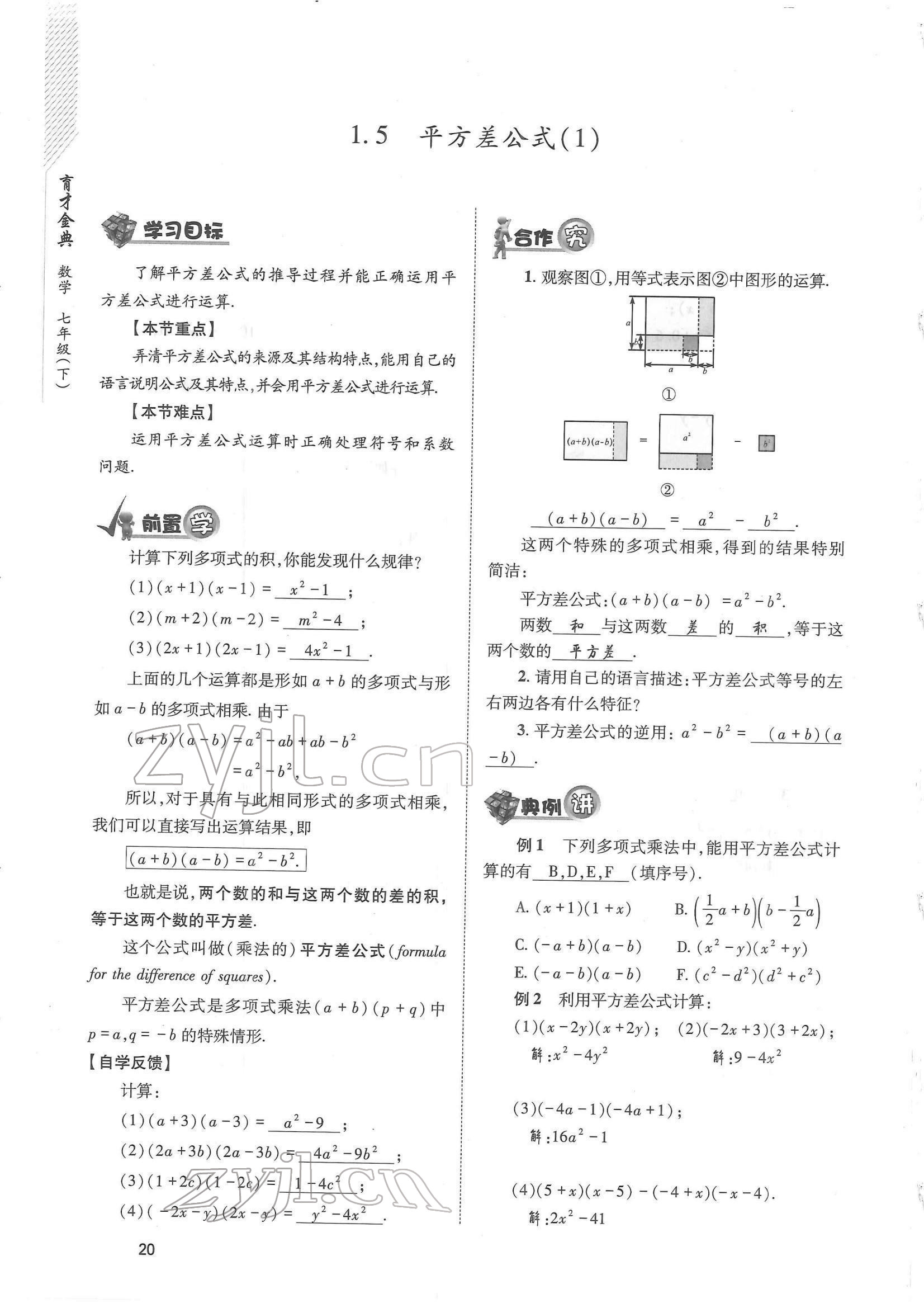 2022年育才金典七年級(jí)數(shù)學(xué)下冊(cè)北師大版 參考答案第20頁(yè)