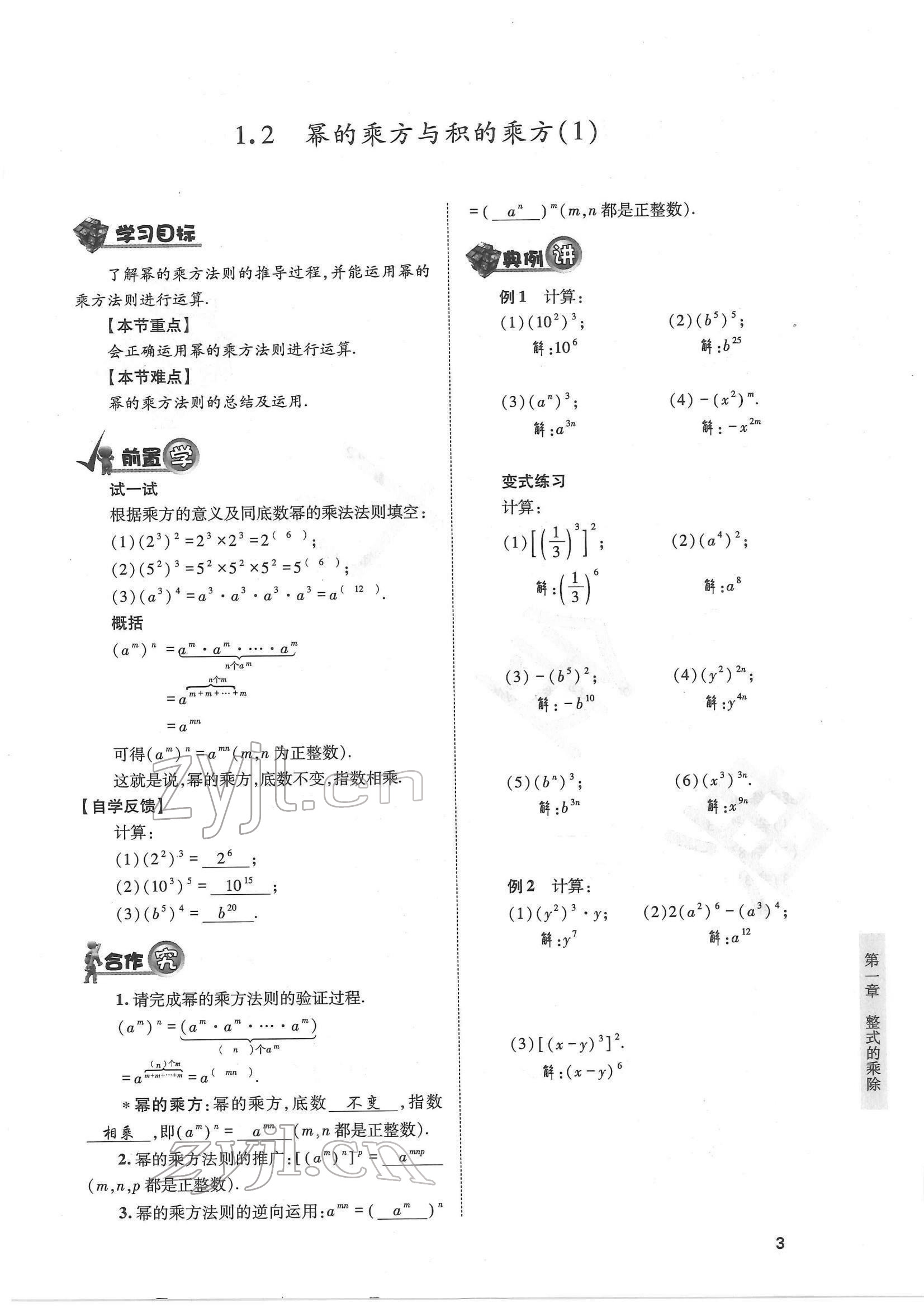 2022年育才金典七年級(jí)數(shù)學(xué)下冊(cè)北師大版 參考答案第3頁(yè)