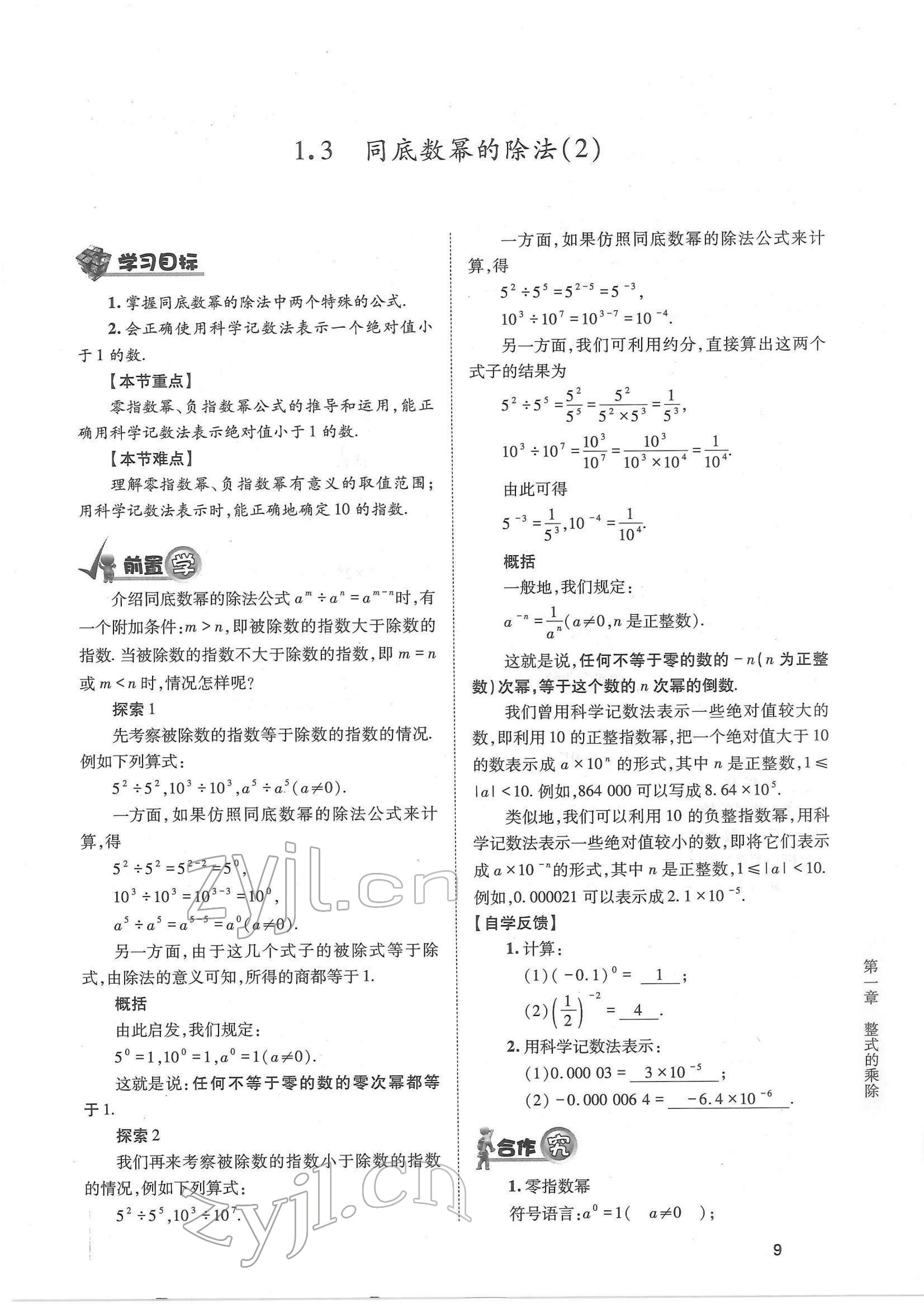 2022年育才金典七年級數(shù)學下冊北師大版 參考答案第9頁