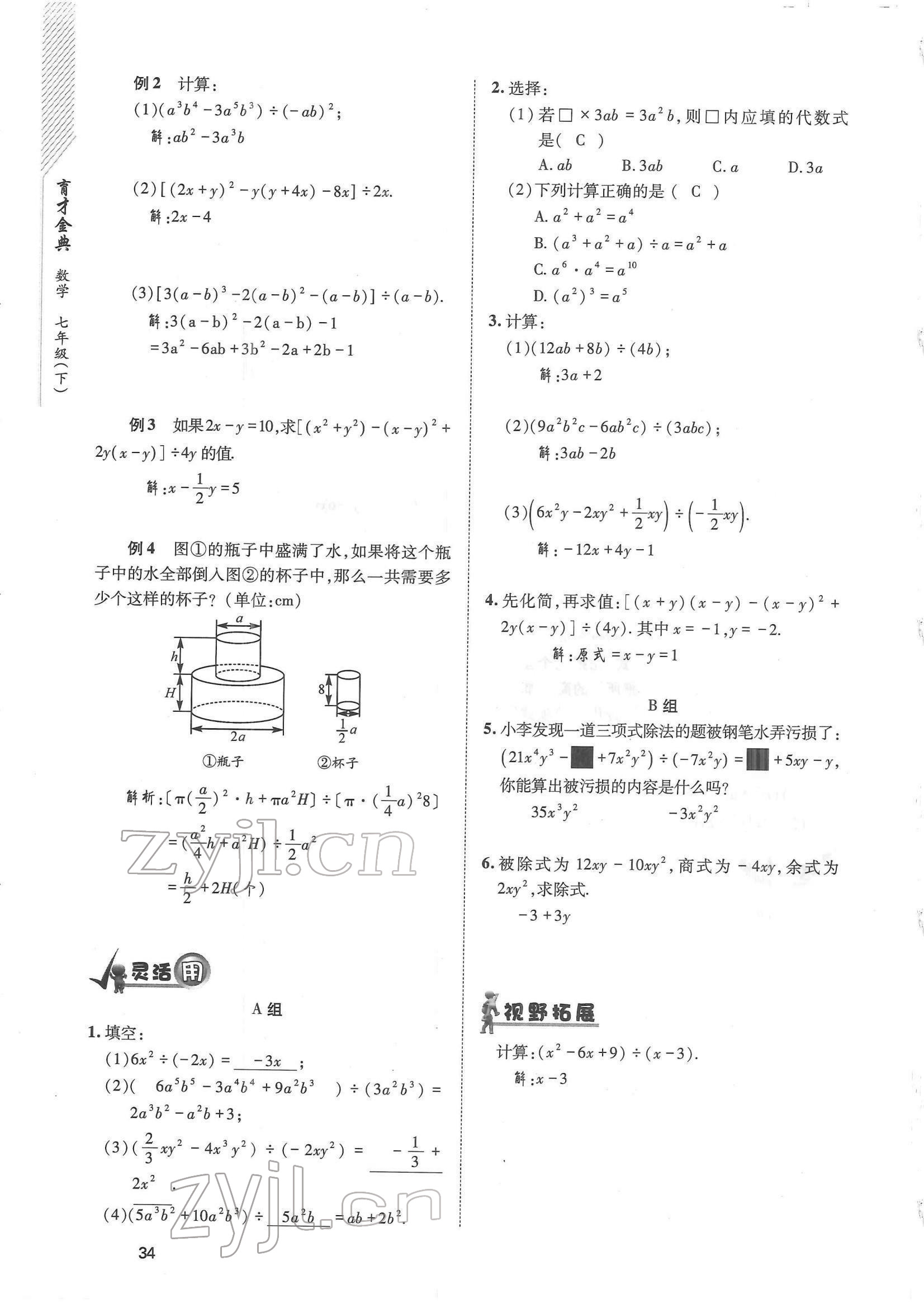 2022年育才金典七年級數(shù)學(xué)下冊北師大版 參考答案第34頁