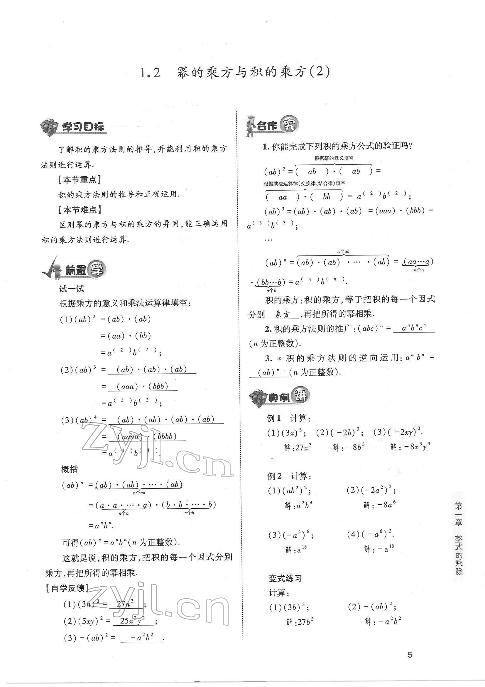 2022年育才金典七年級數(shù)學(xué)下冊北師大版 參考答案第5頁