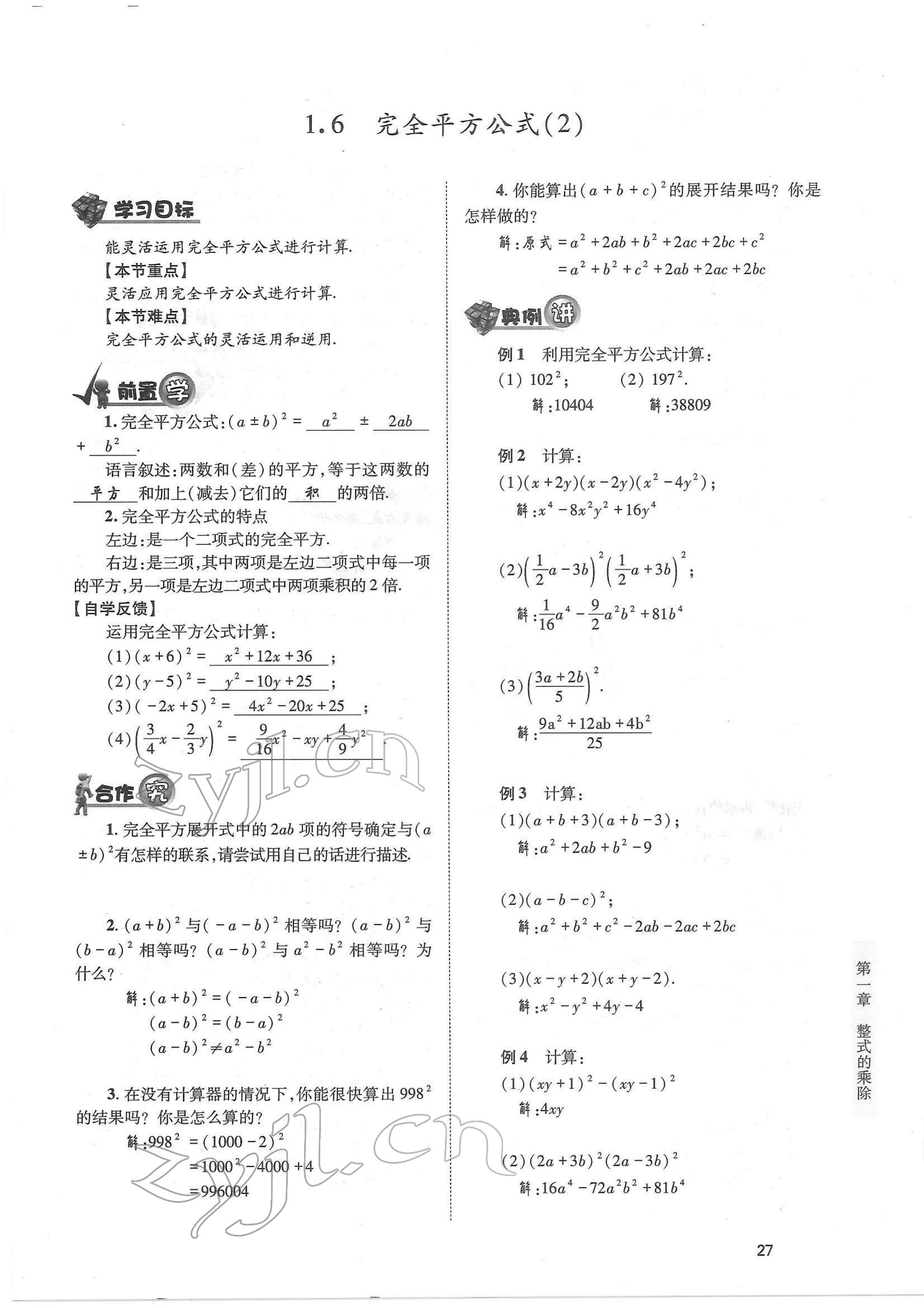 2022年育才金典七年級數學下冊北師大版 參考答案第27頁