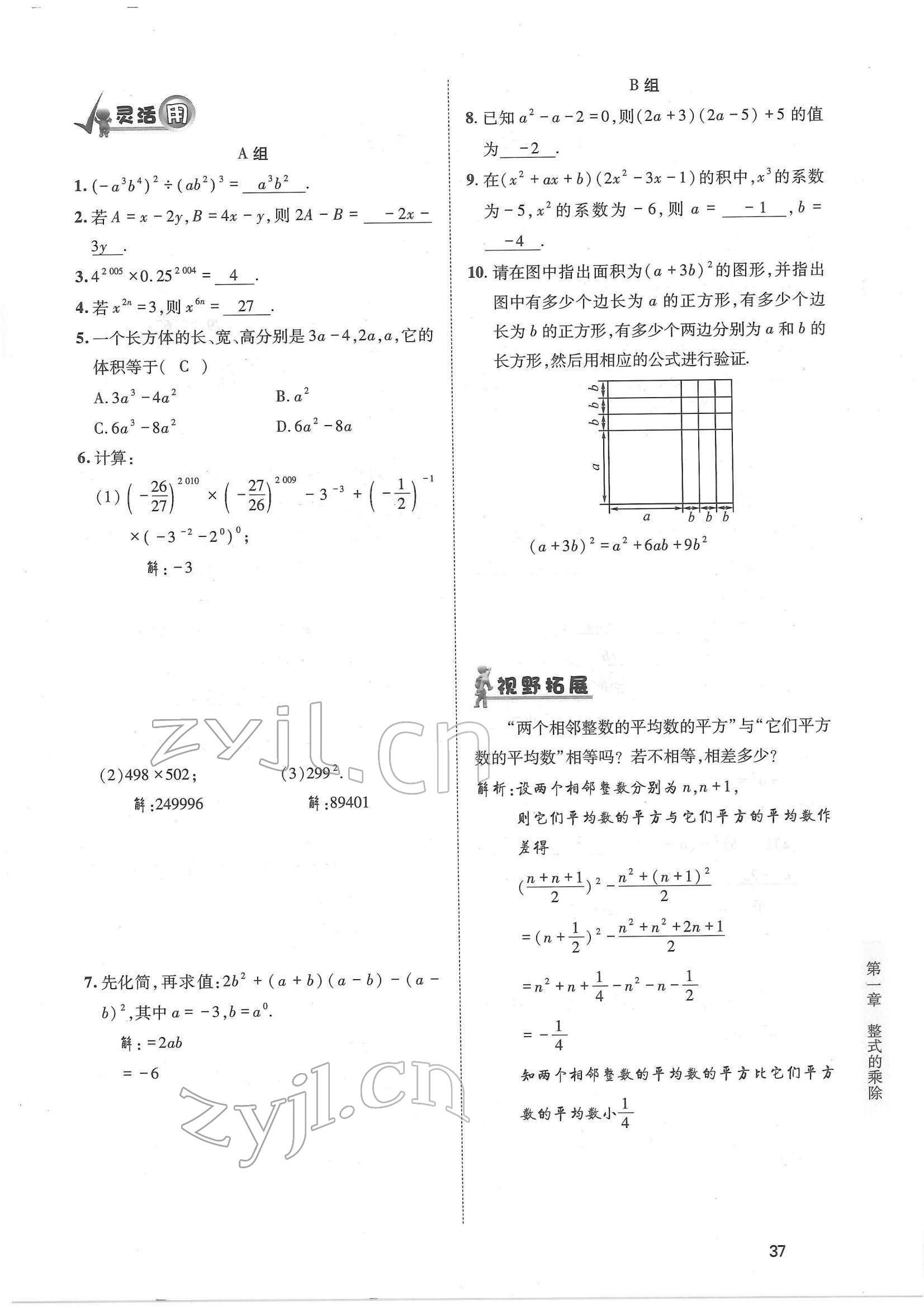 2022年育才金典七年級數(shù)學(xué)下冊北師大版 參考答案第37頁