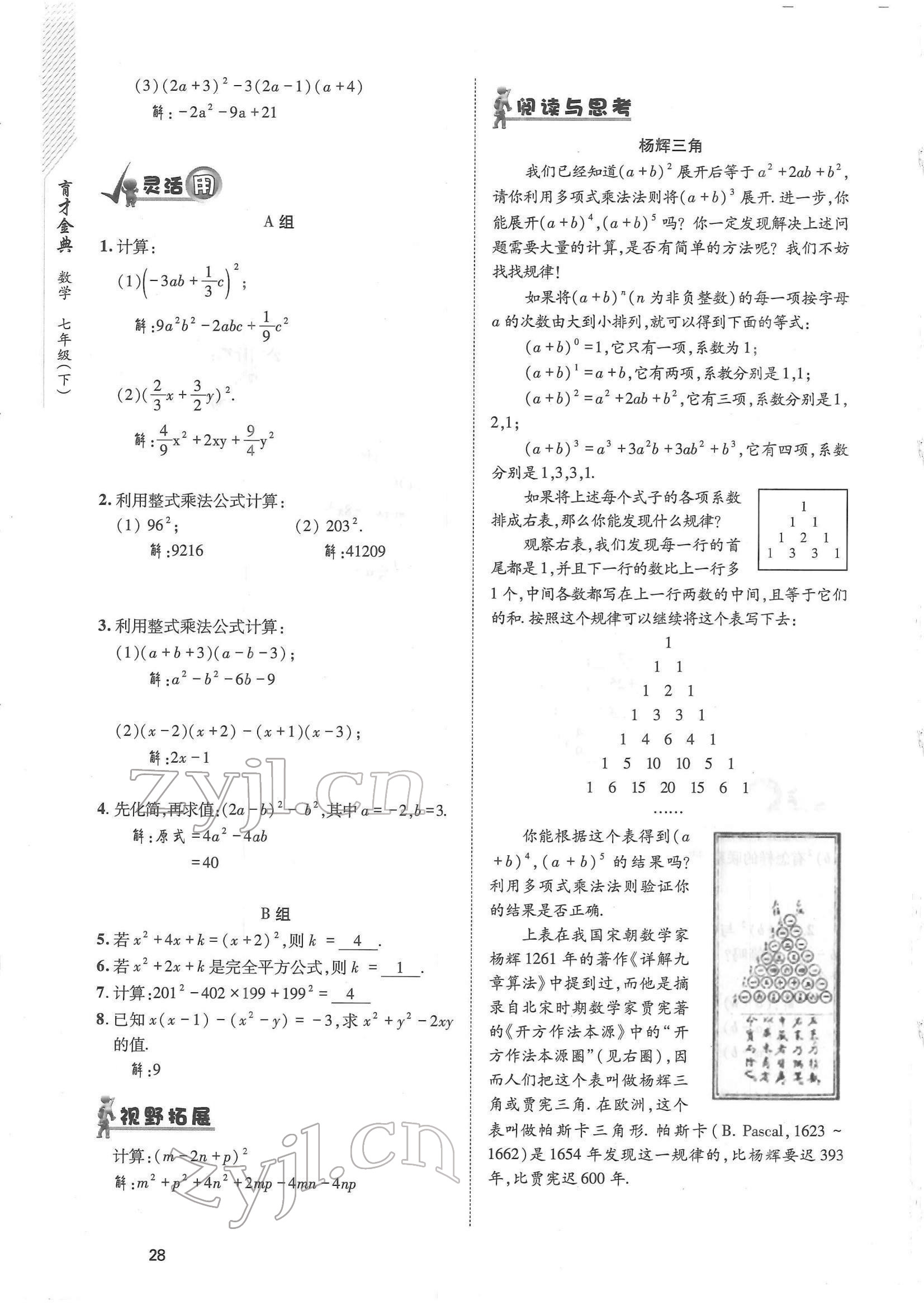 2022年育才金典七年級(jí)數(shù)學(xué)下冊(cè)北師大版 參考答案第28頁(yè)