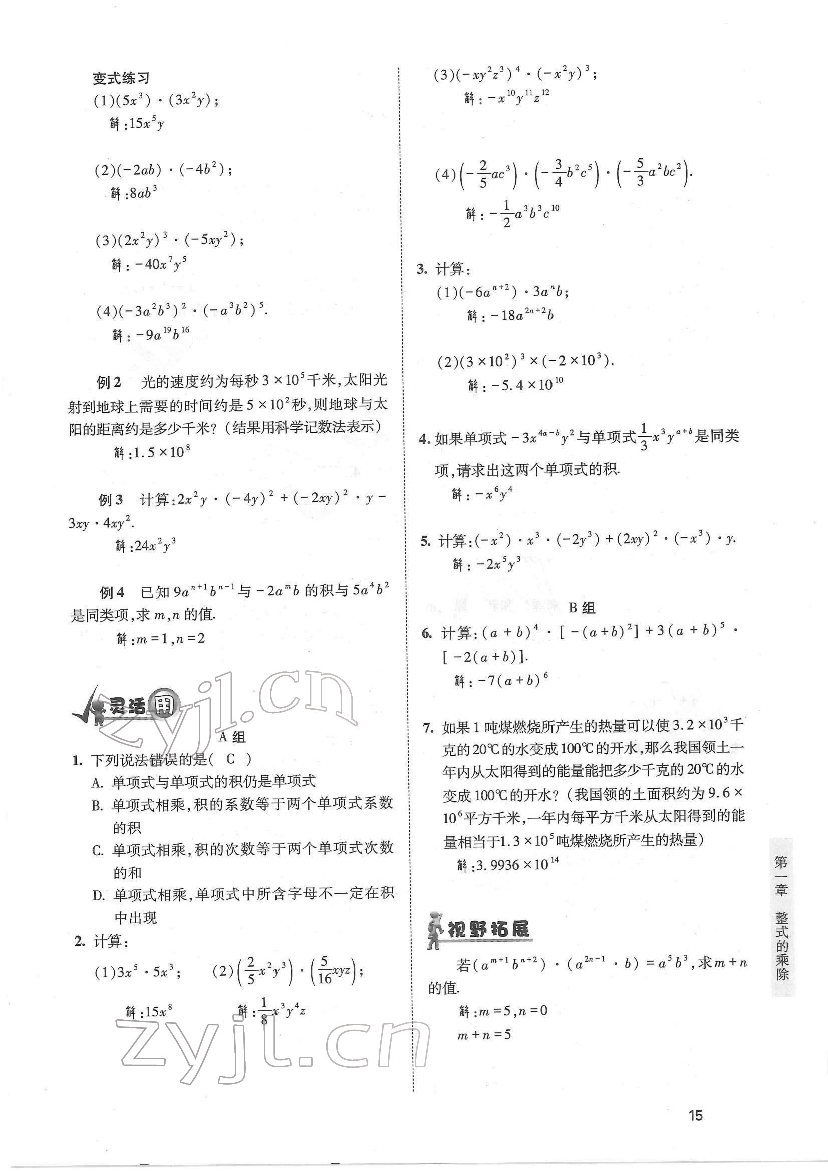 2022年育才金典七年級(jí)數(shù)學(xué)下冊(cè)北師大版 參考答案第15頁