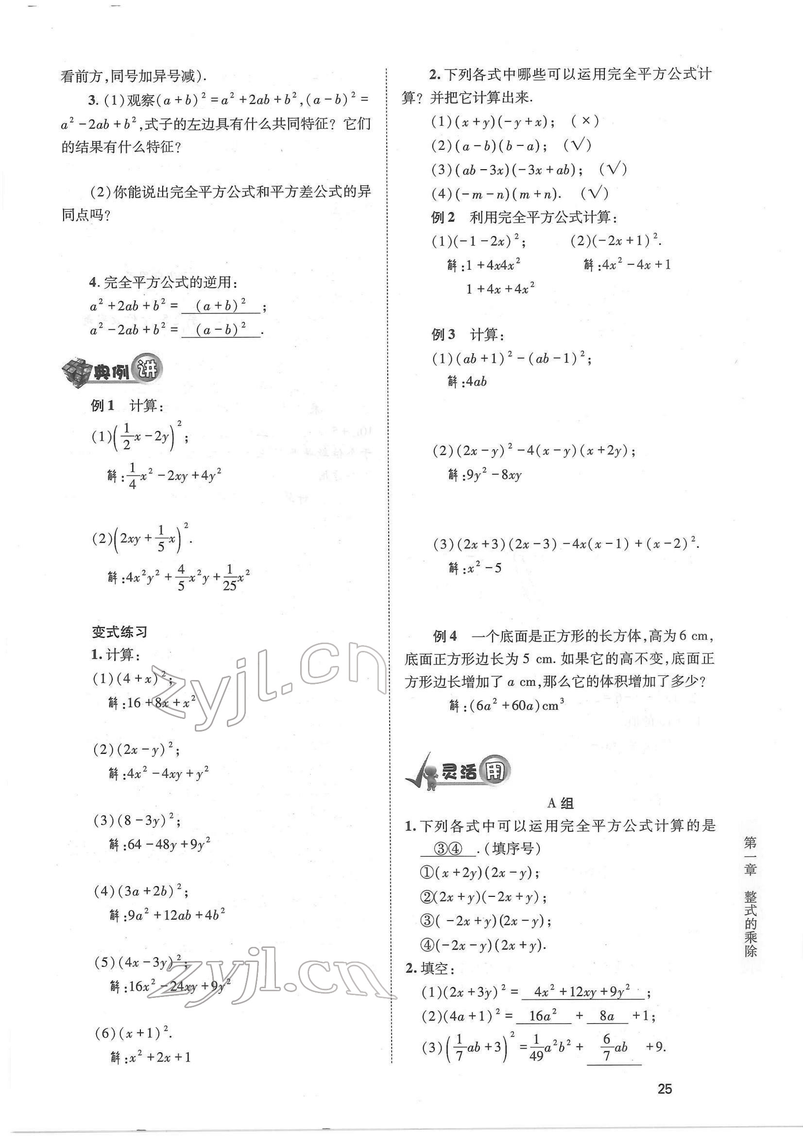 2022年育才金典七年級(jí)數(shù)學(xué)下冊(cè)北師大版 參考答案第25頁