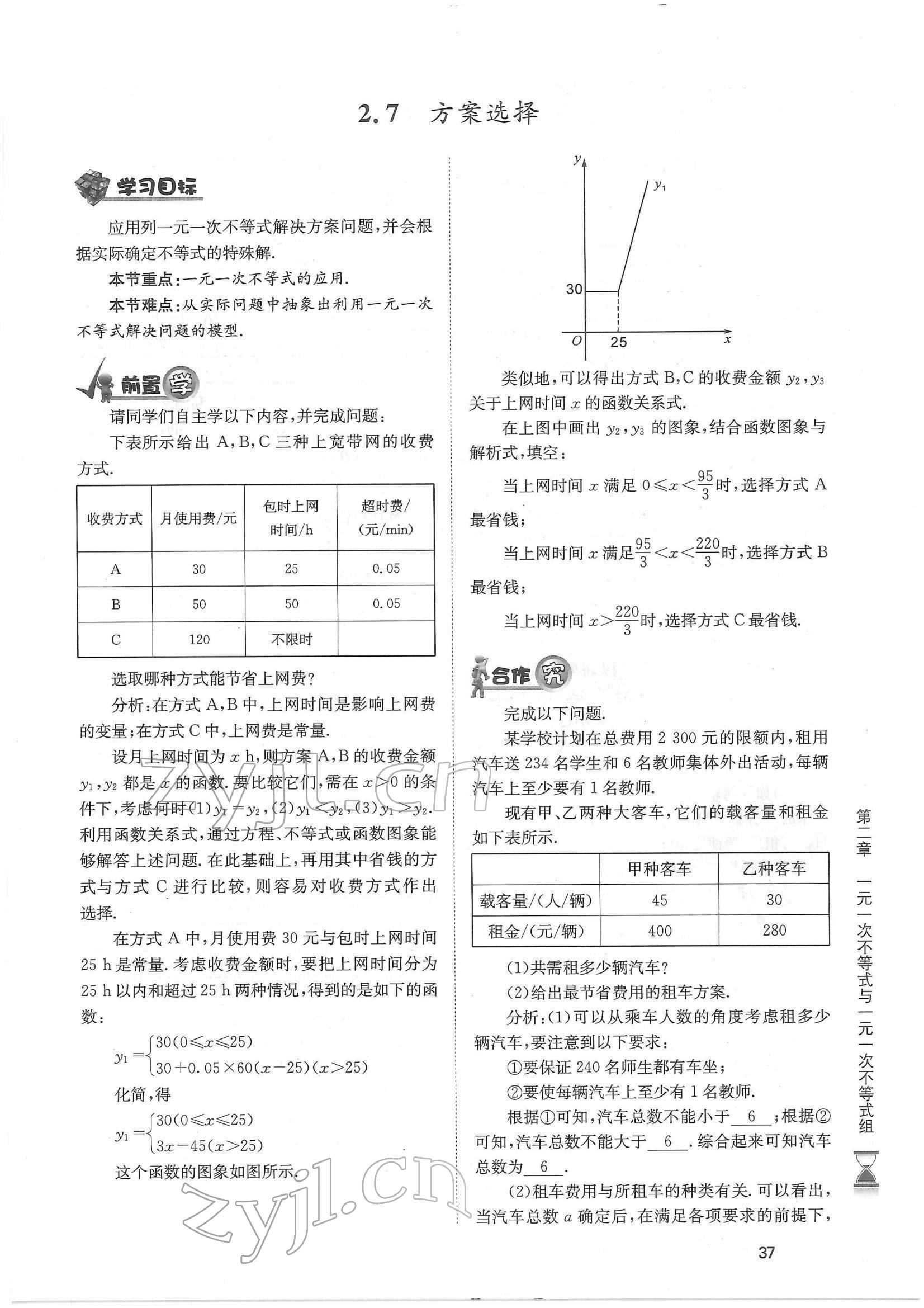 2022年育才金典八年級數(shù)學下冊北師大版 參考答案第37頁