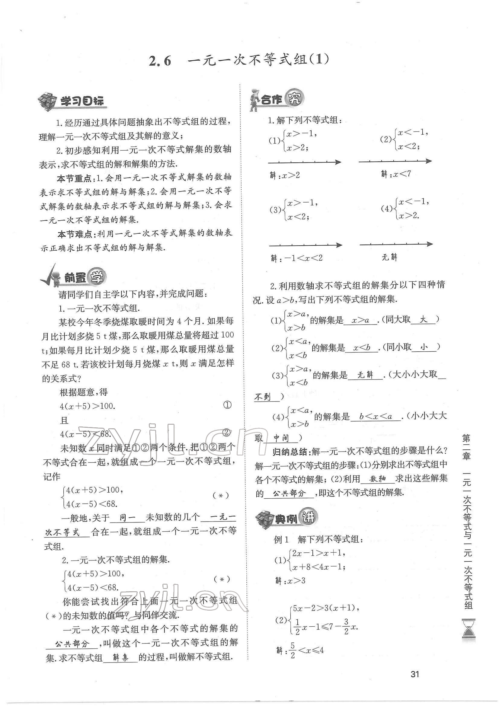 2022年育才金典八年级数学下册北师大版 参考答案第31页