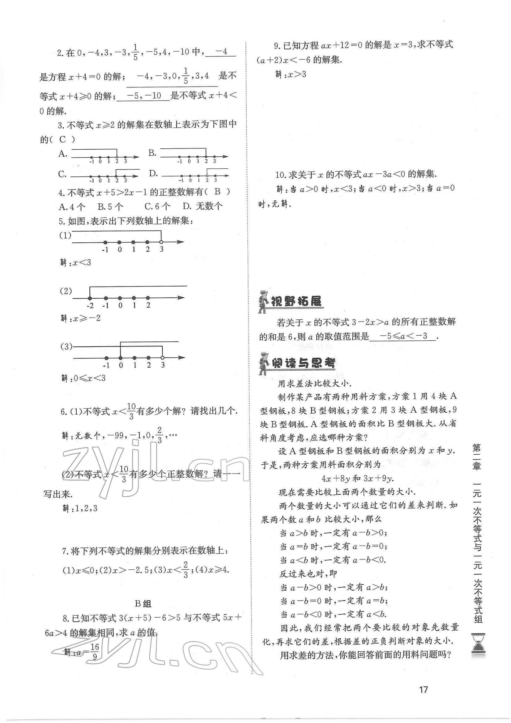 2022年育才金典八年級(jí)數(shù)學(xué)下冊(cè)北師大版 參考答案第17頁