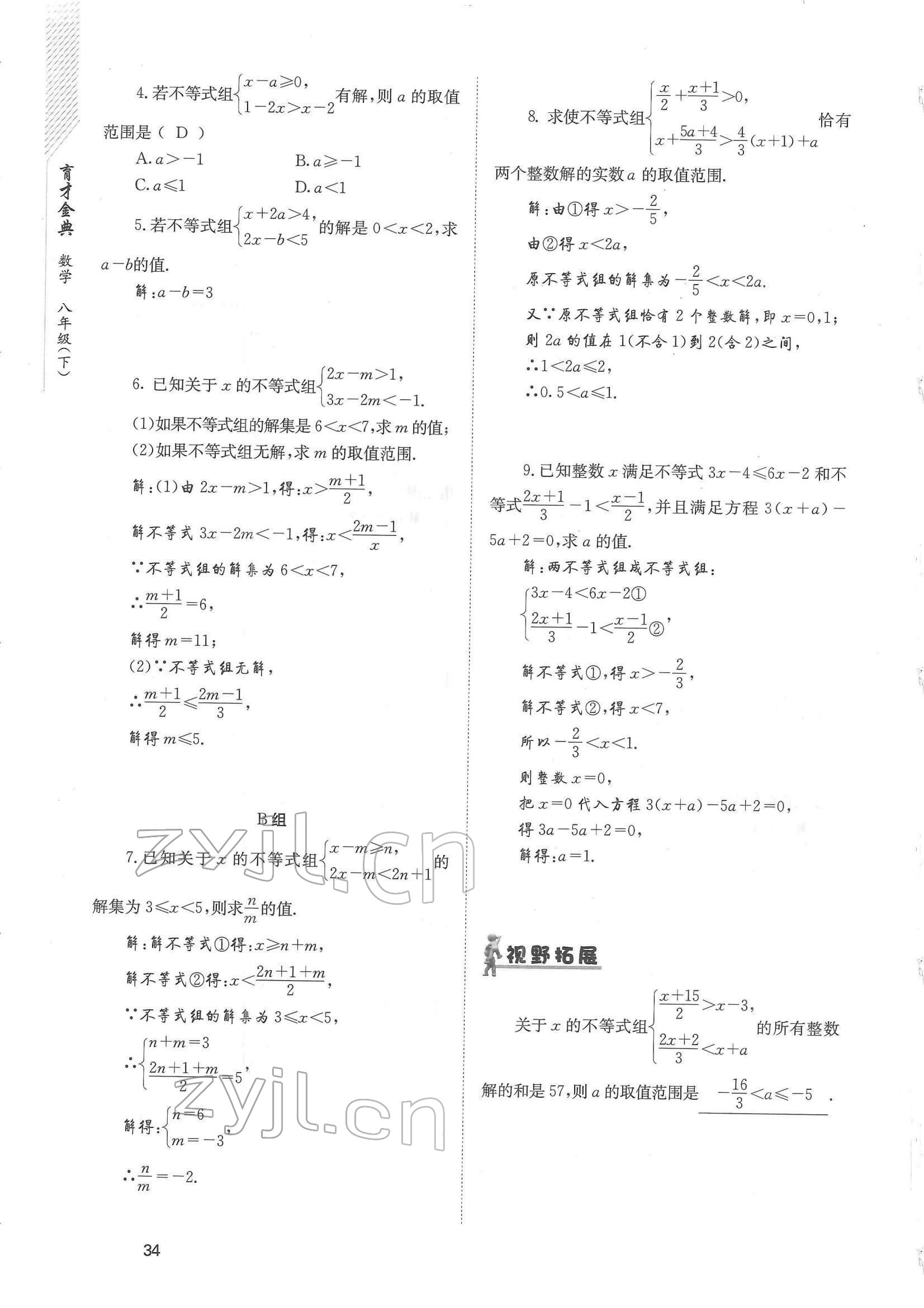 2022年育才金典八年级数学下册北师大版 参考答案第34页