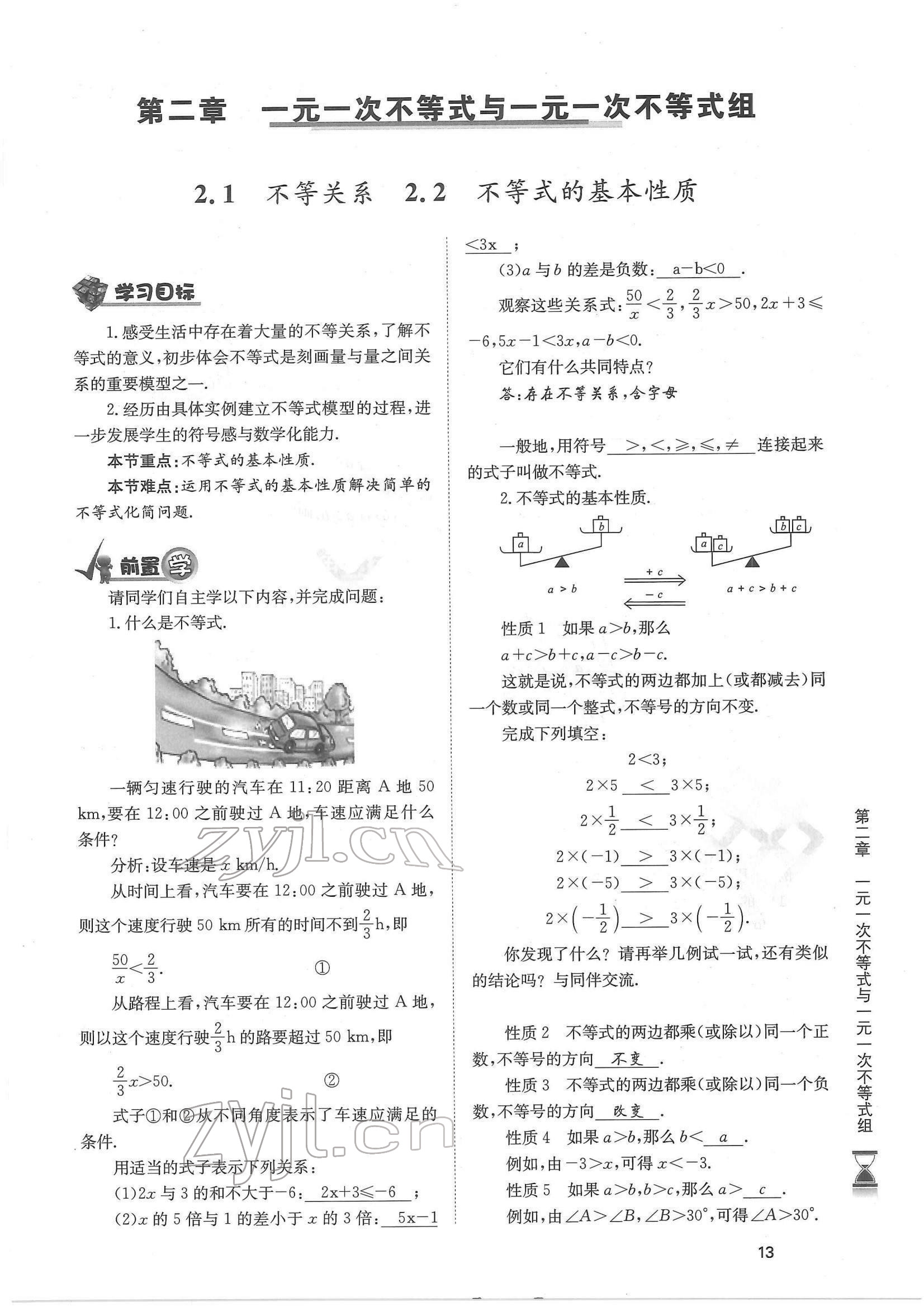 2022年育才金典八年級(jí)數(shù)學(xué)下冊(cè)北師大版 參考答案第13頁(yè)