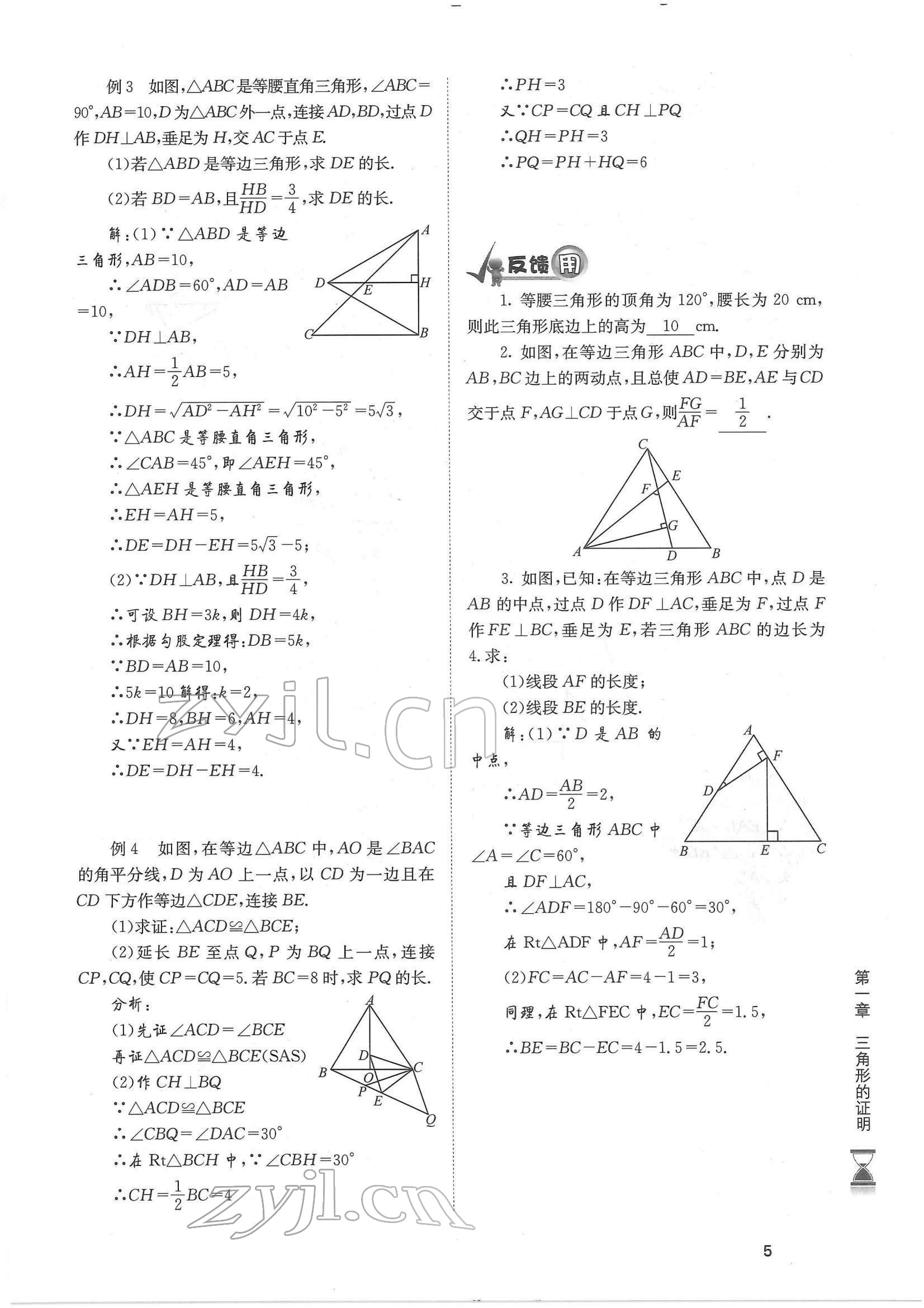 2022年育才金典八年级数学下册北师大版 参考答案第5页