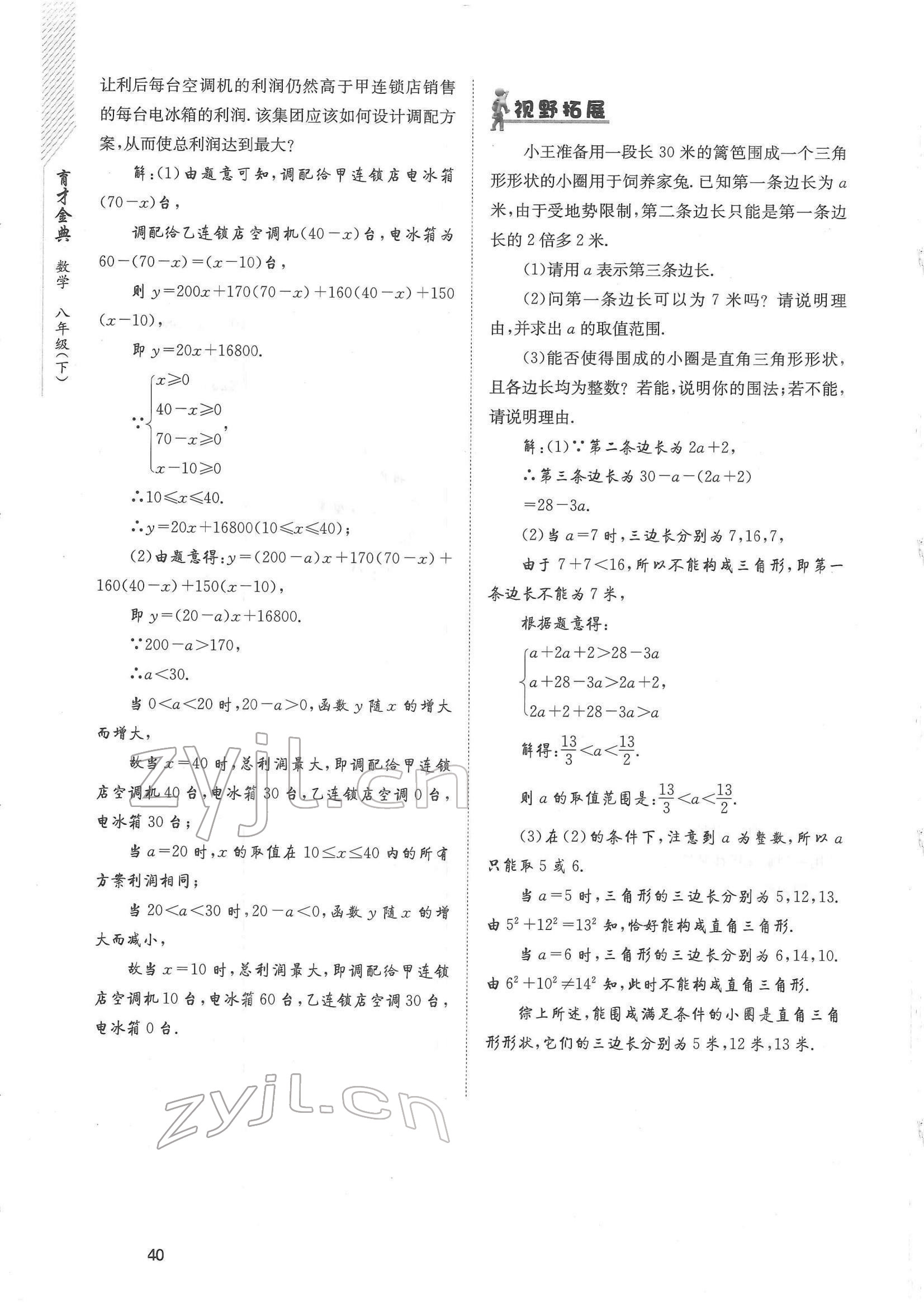 2022年育才金典八年級數(shù)學下冊北師大版 參考答案第40頁