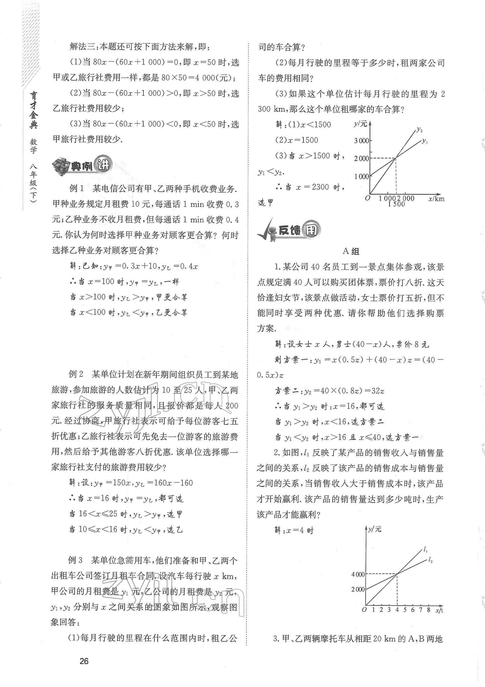 2022年育才金典八年级数学下册北师大版 参考答案第26页