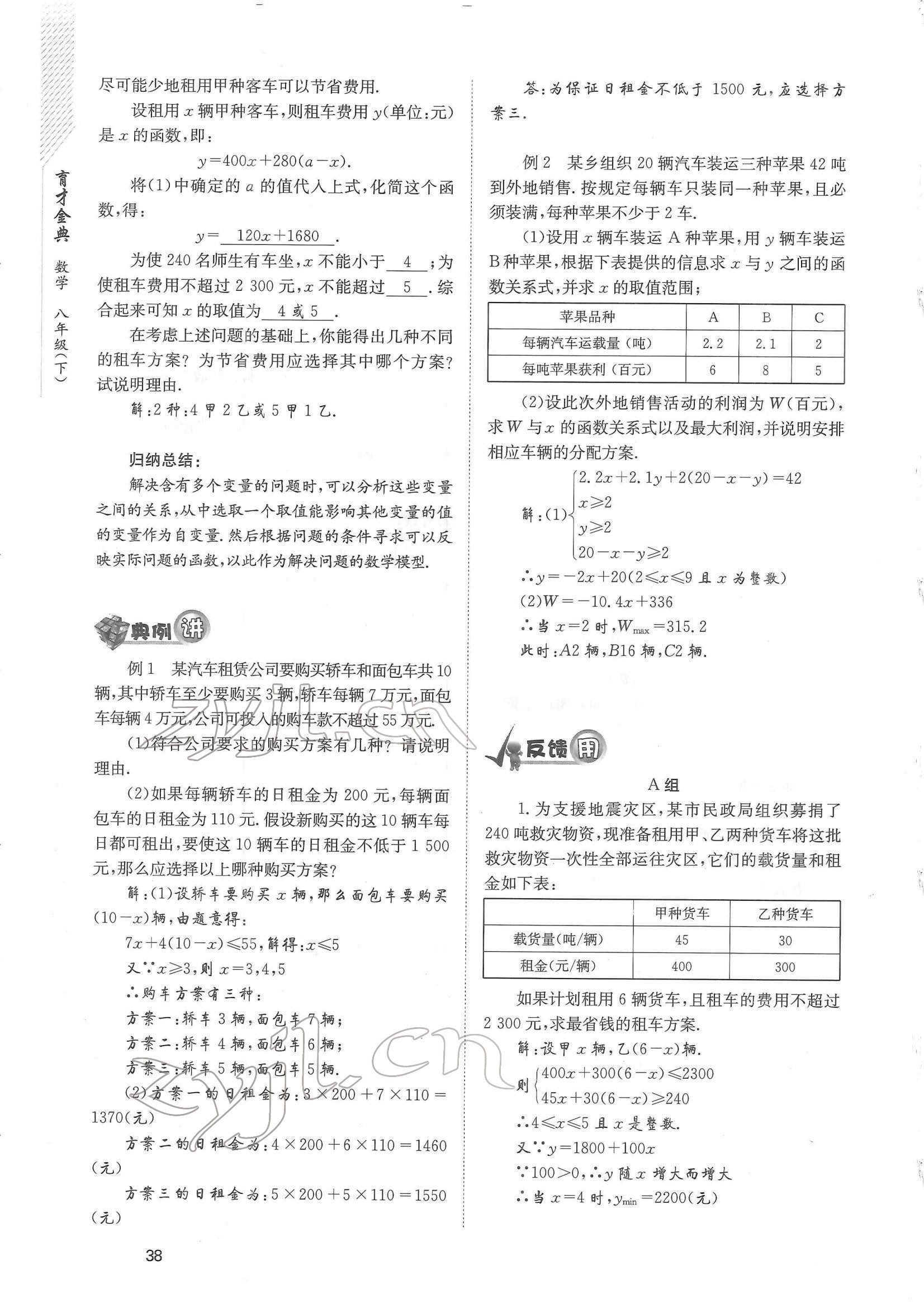 2022年育才金典八年级数学下册北师大版 参考答案第38页