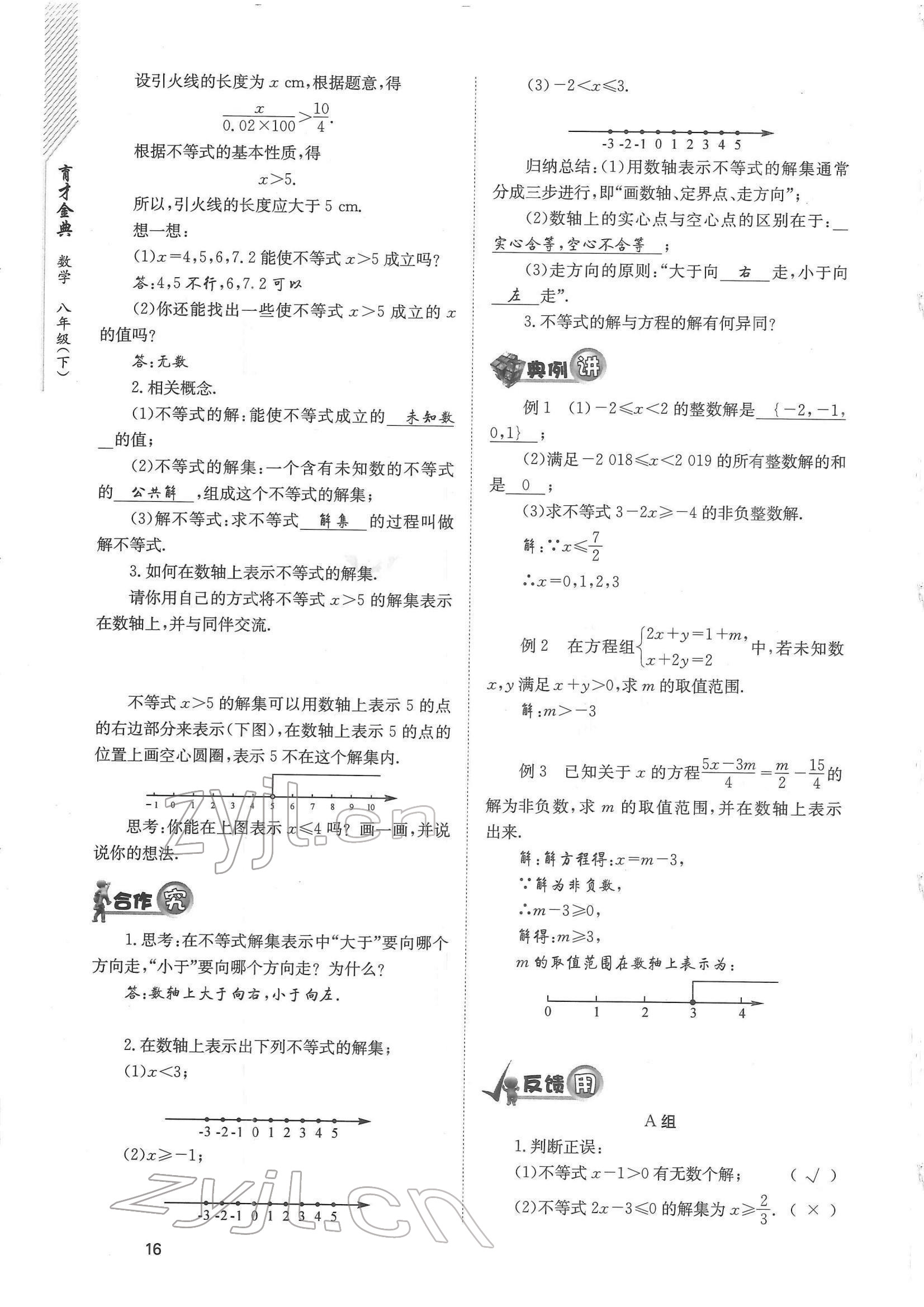 2022年育才金典八年级数学下册北师大版 参考答案第16页