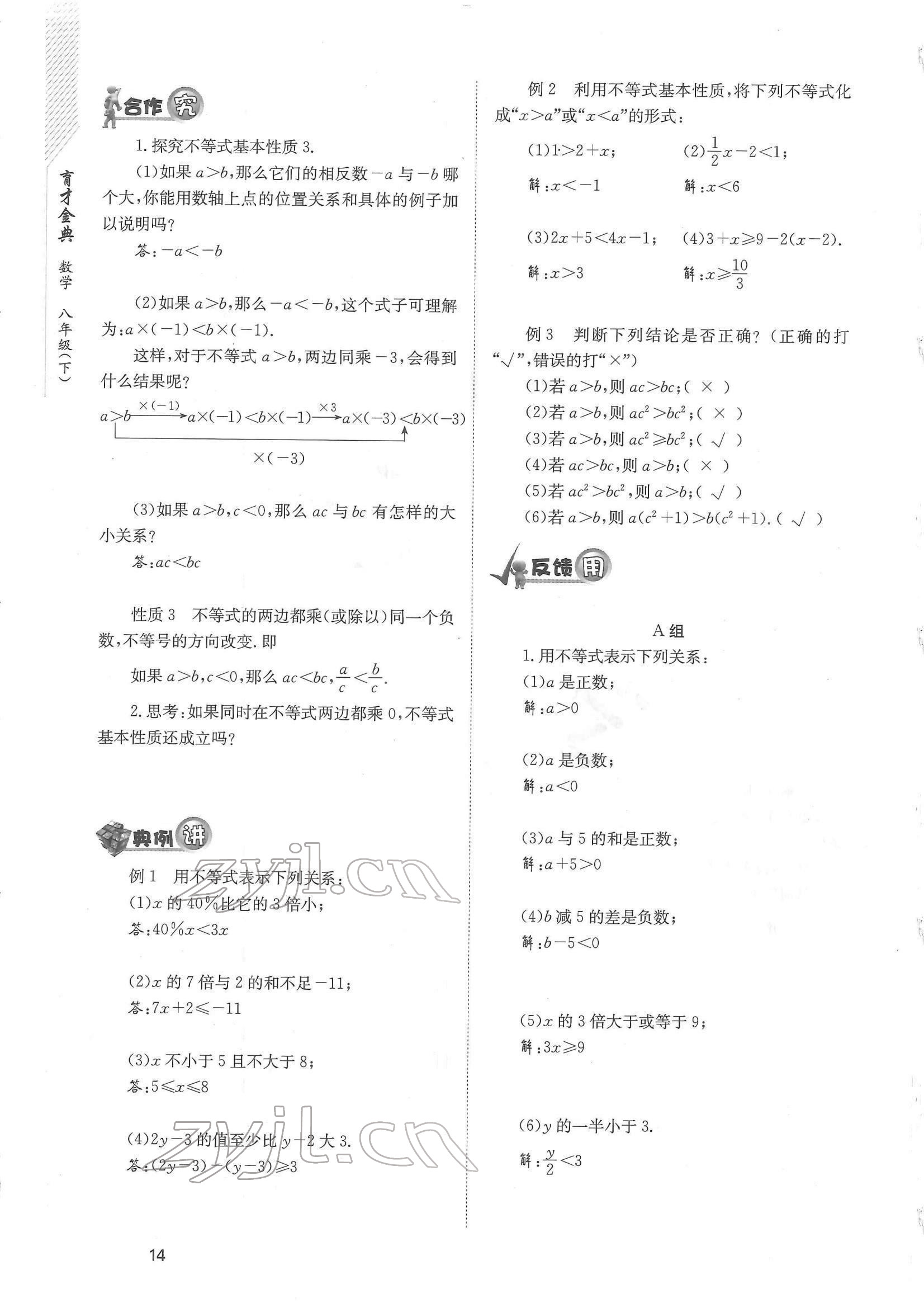 2022年育才金典八年级数学下册北师大版 参考答案第14页