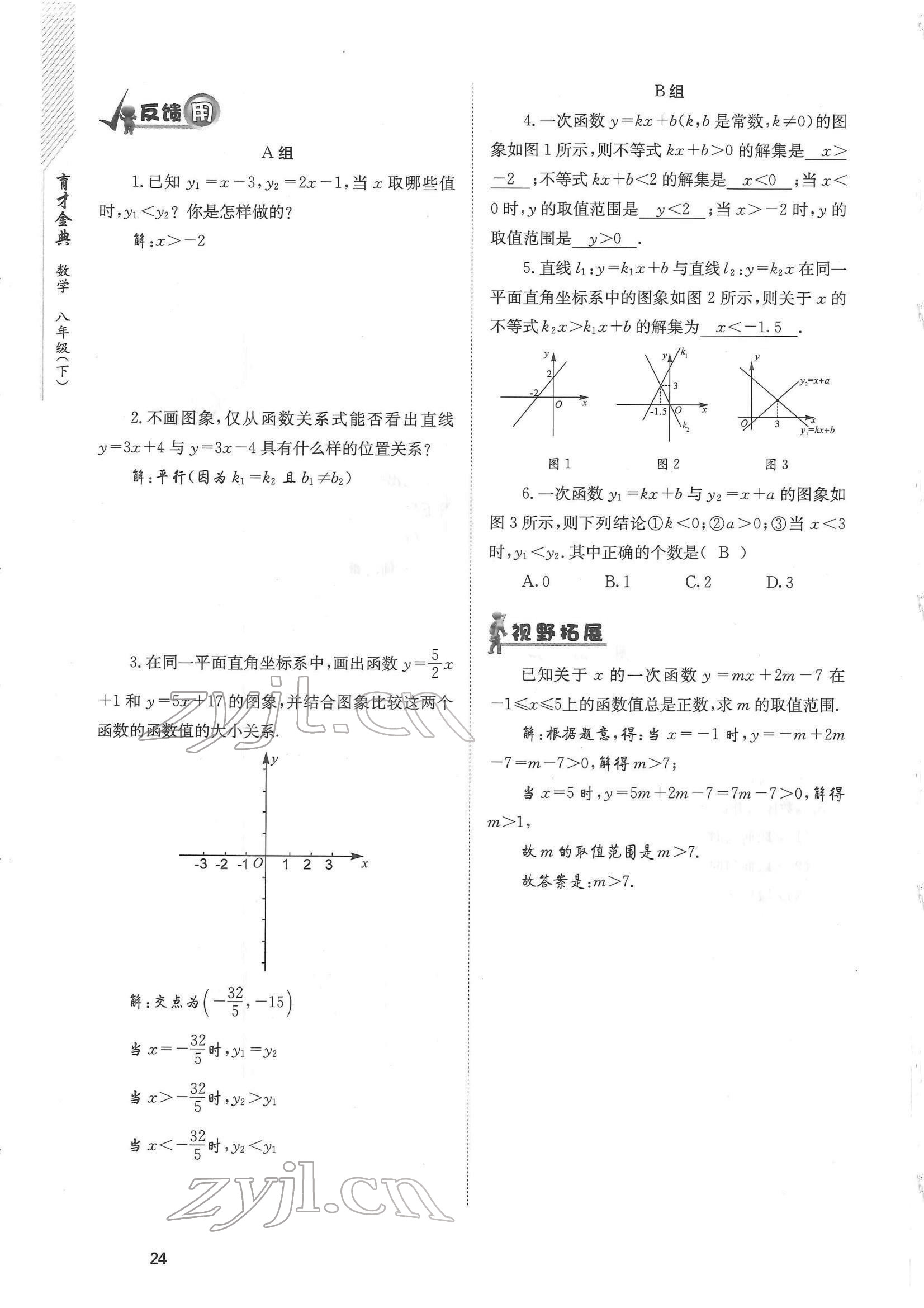 2022年育才金典八年级数学下册北师大版 参考答案第24页