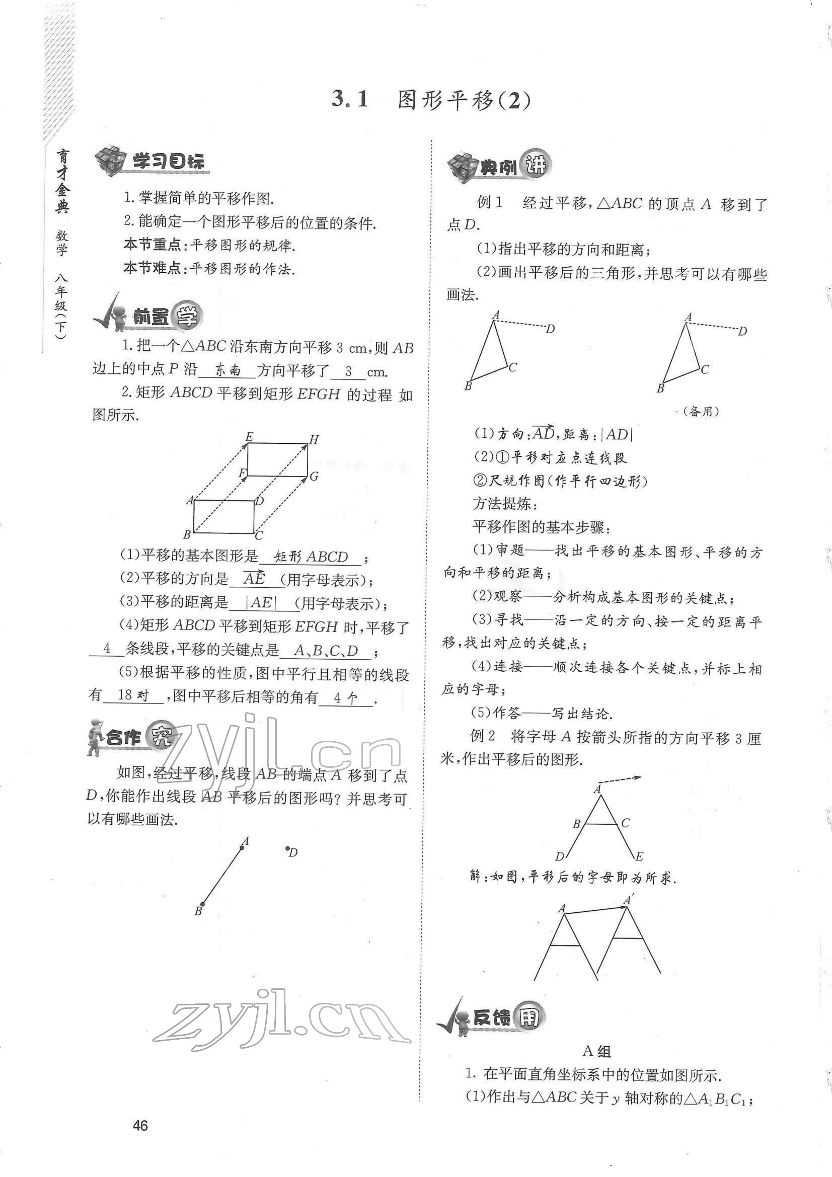 2022年育才金典八年級數(shù)學(xué)下冊北師大版 參考答案第46頁