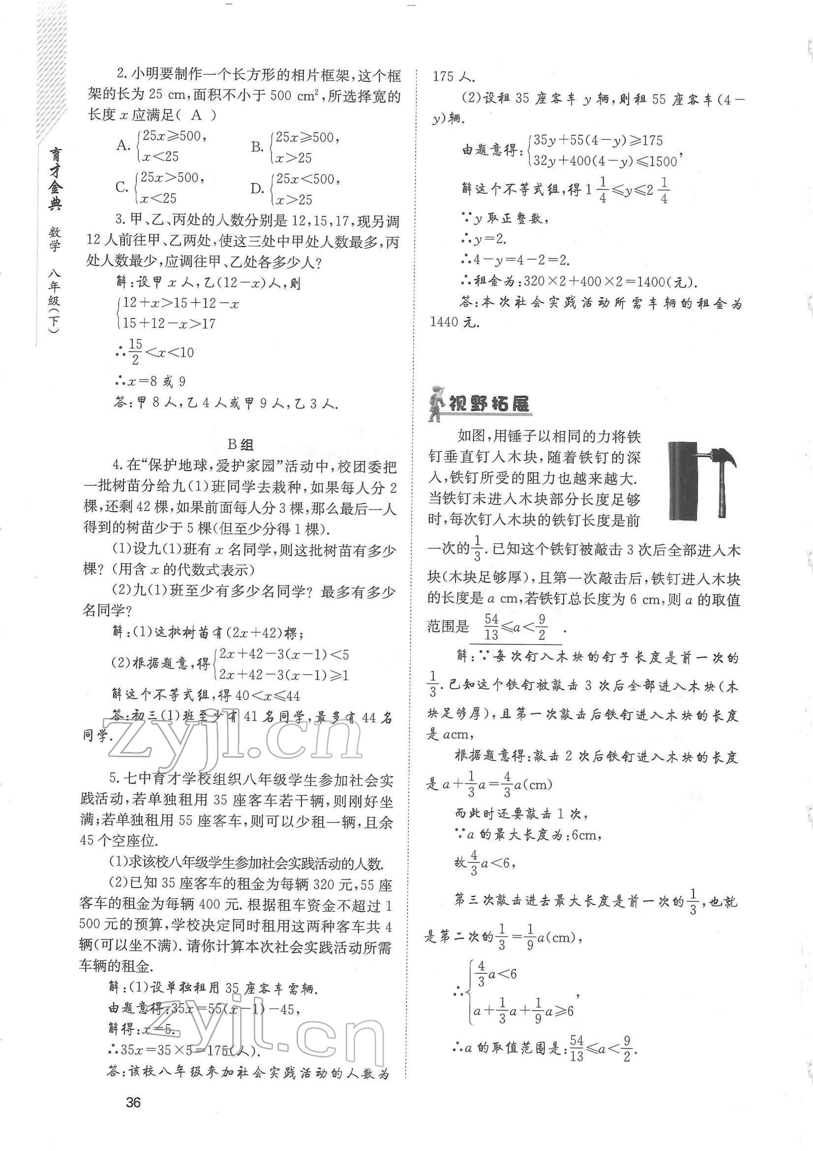 2022年育才金典八年级数学下册北师大版 参考答案第36页