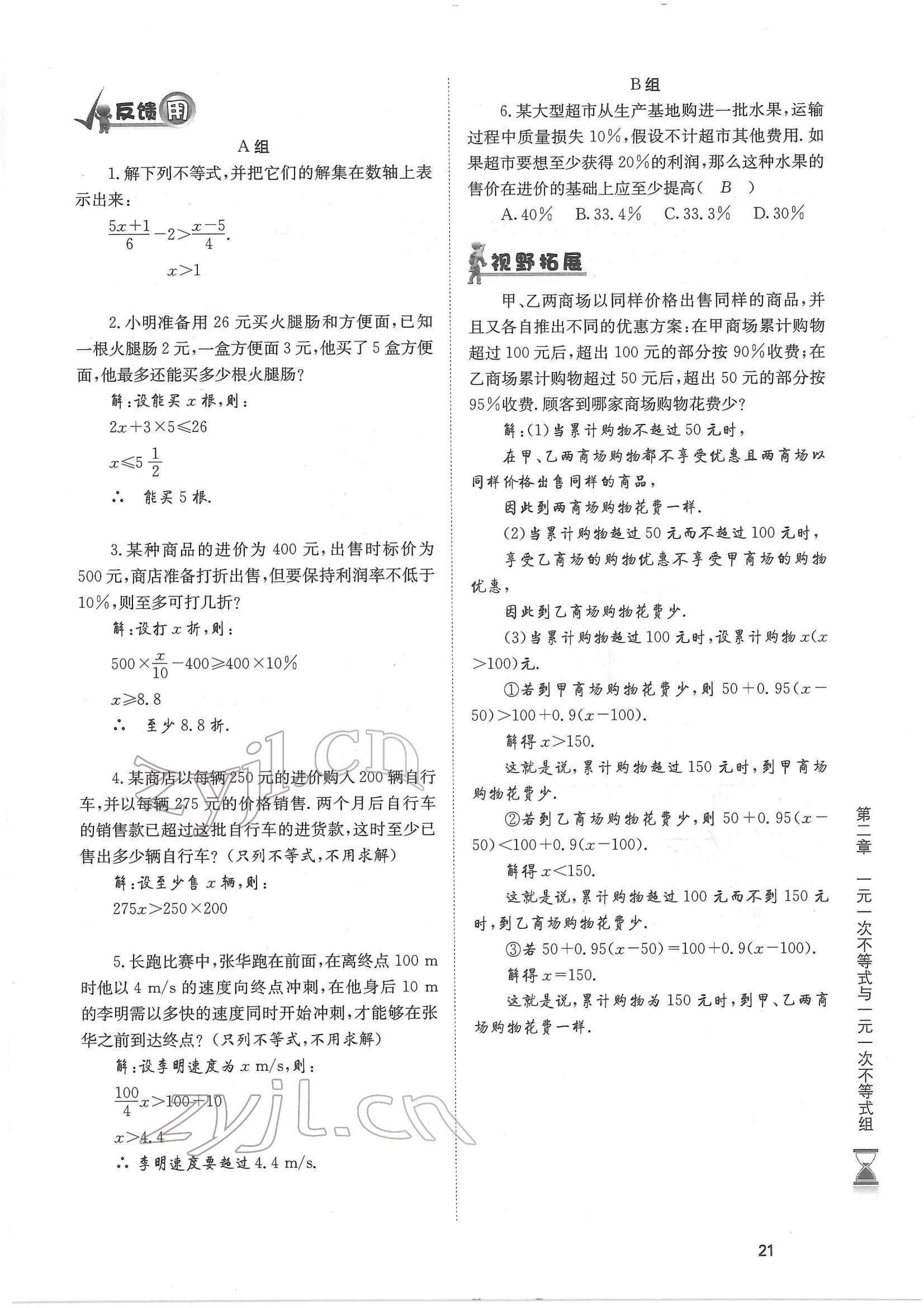 2022年育才金典八年级数学下册北师大版 参考答案第21页